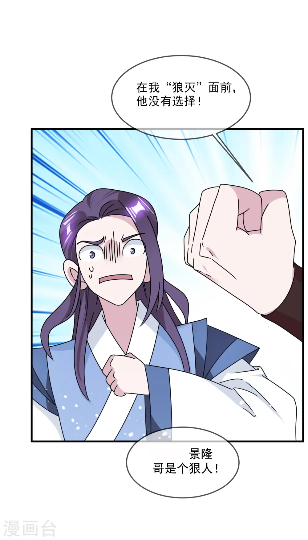 极品败家子漫画,第137话 抓乃龙爪手1图