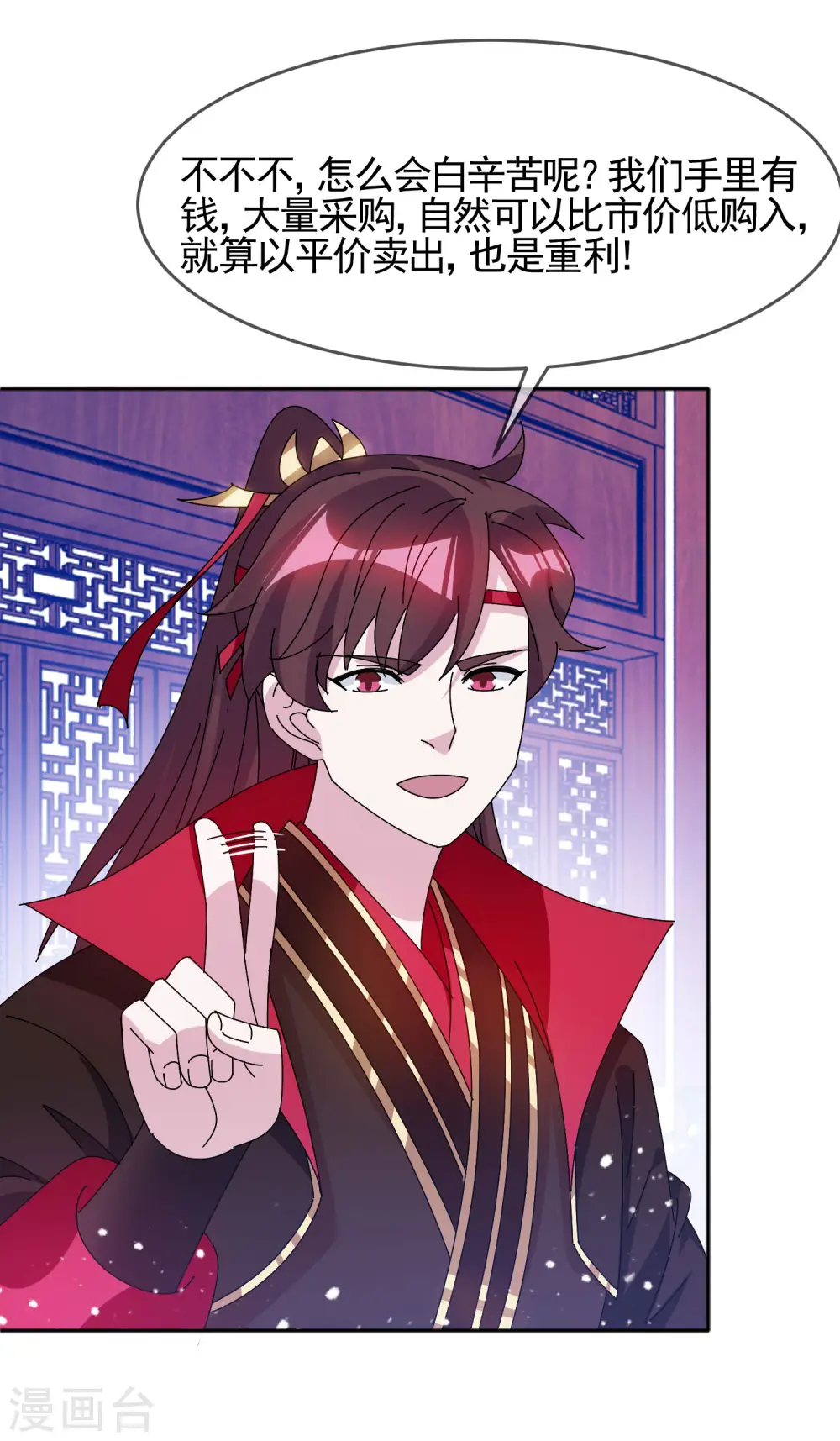 极品败家子漫画,第286话 做大做强1图