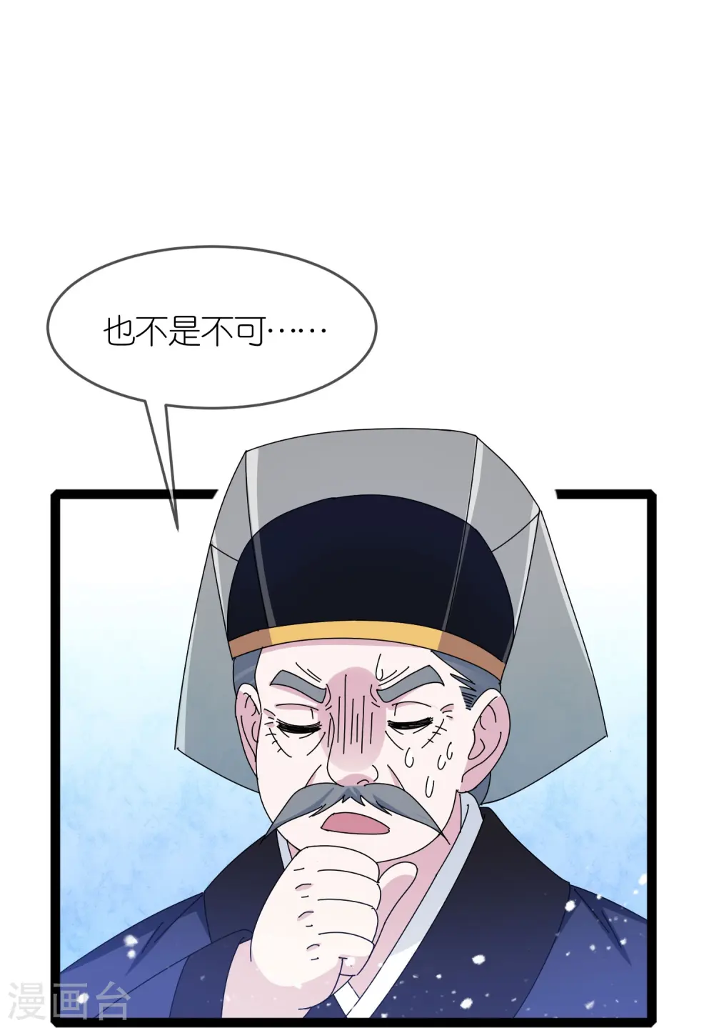 极品败家子漫画,第338话 兵强马壮者，可为天子3图