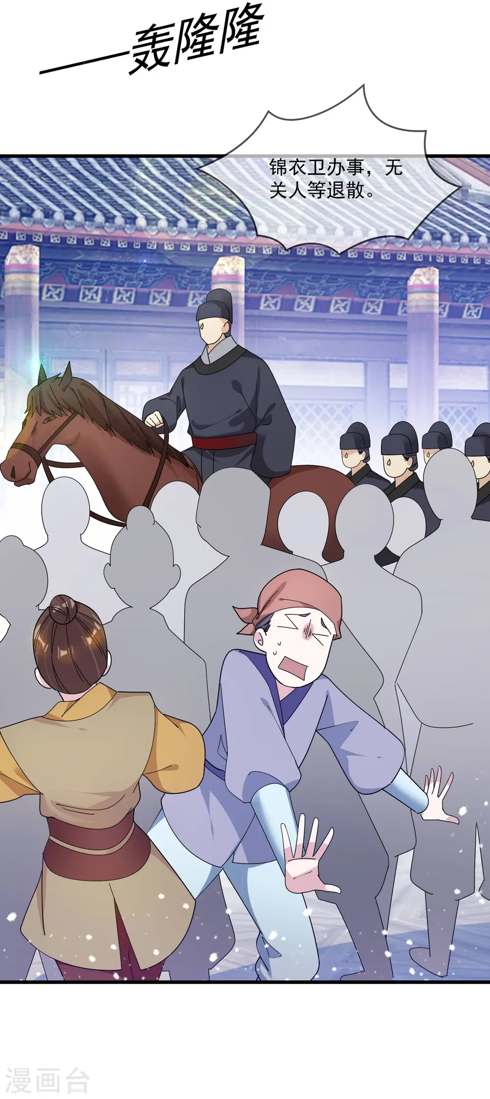 极品败家子漫画,第122话 道长又有新姿势2图