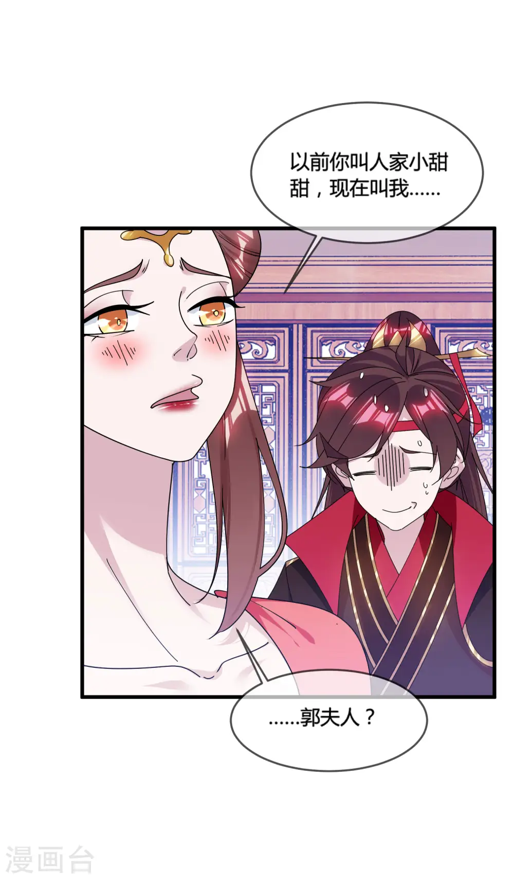 极品败家子漫画,第166话 托妻献子4图