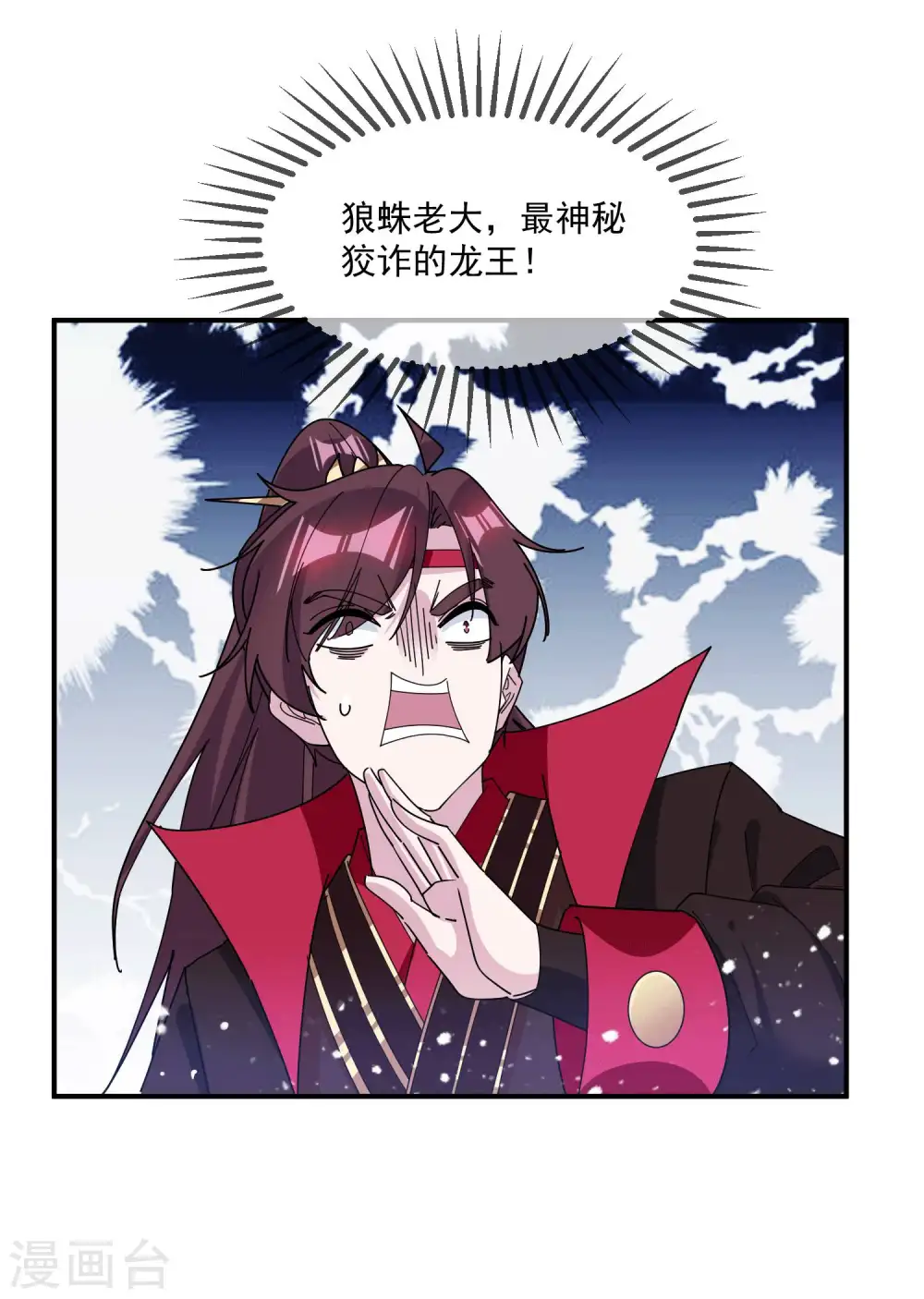 极品败家子漫画,第244话 最后底牌5图