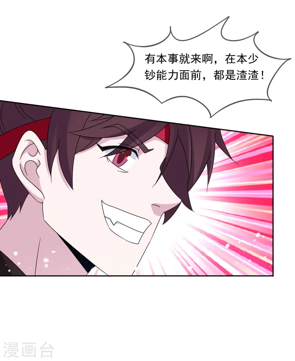 极品败家子漫画,第254话 钞能力2图