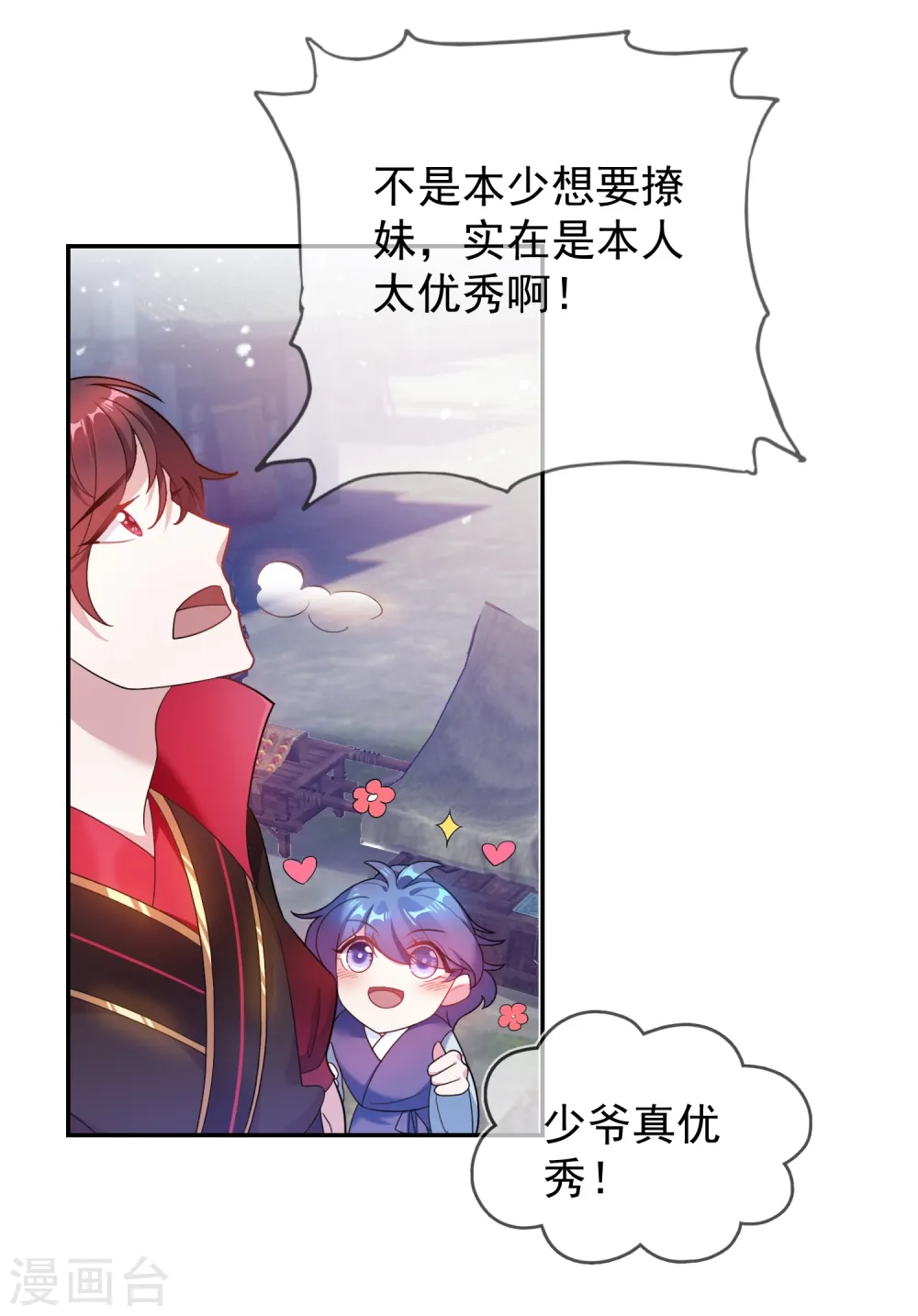 极品败家子漫画,第27话 皇太孙召见5图