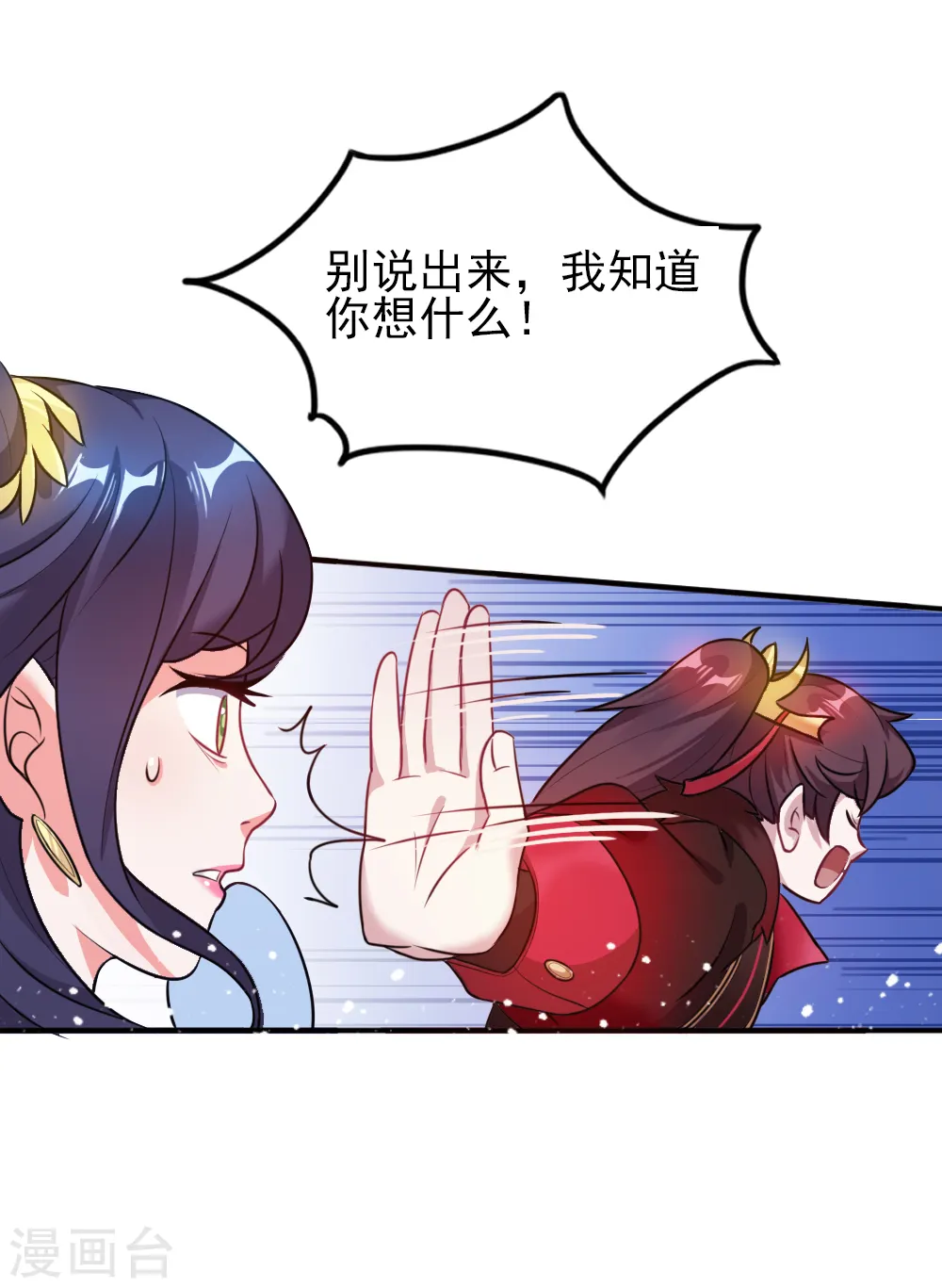 极品败家子漫画,第45话 最佳败婿3图