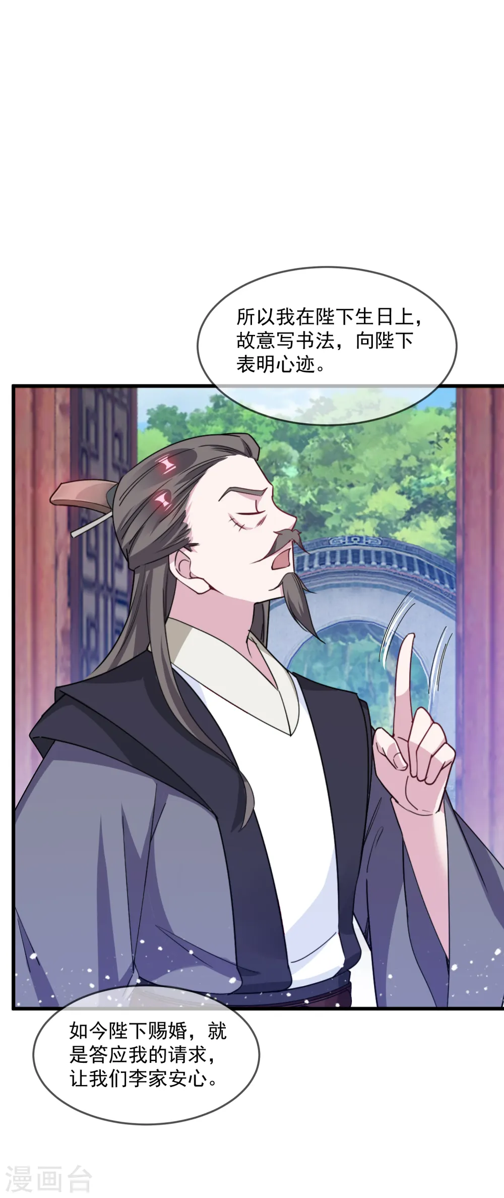 极品败家子漫画,第79话 老爹的智慧3图