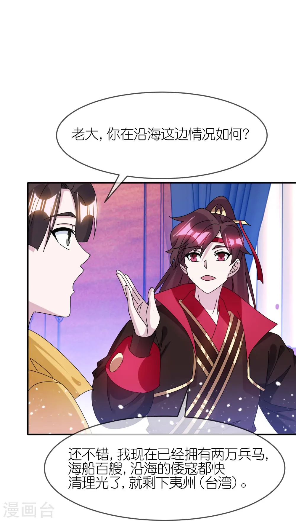 极品败家子漫画,第328话 海洋贸易5图