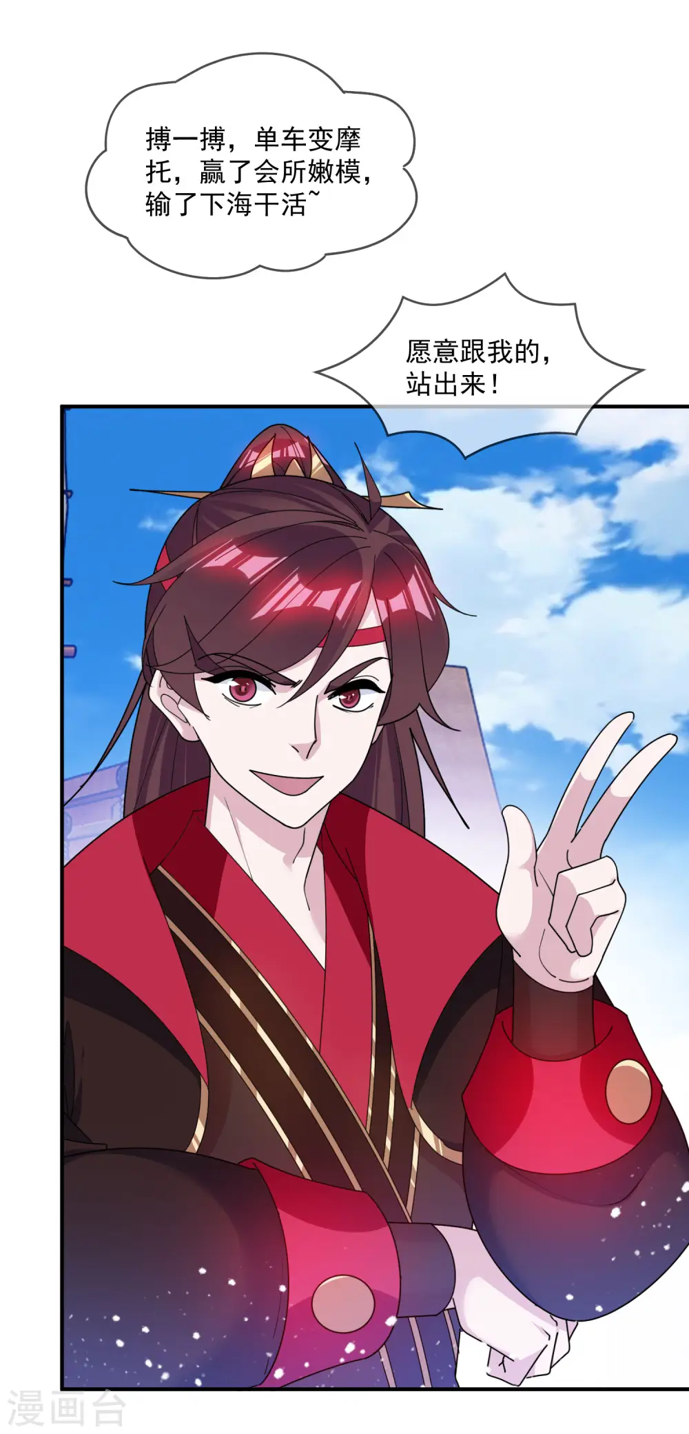 极品败家子漫画,第199话 单车变摩托5图