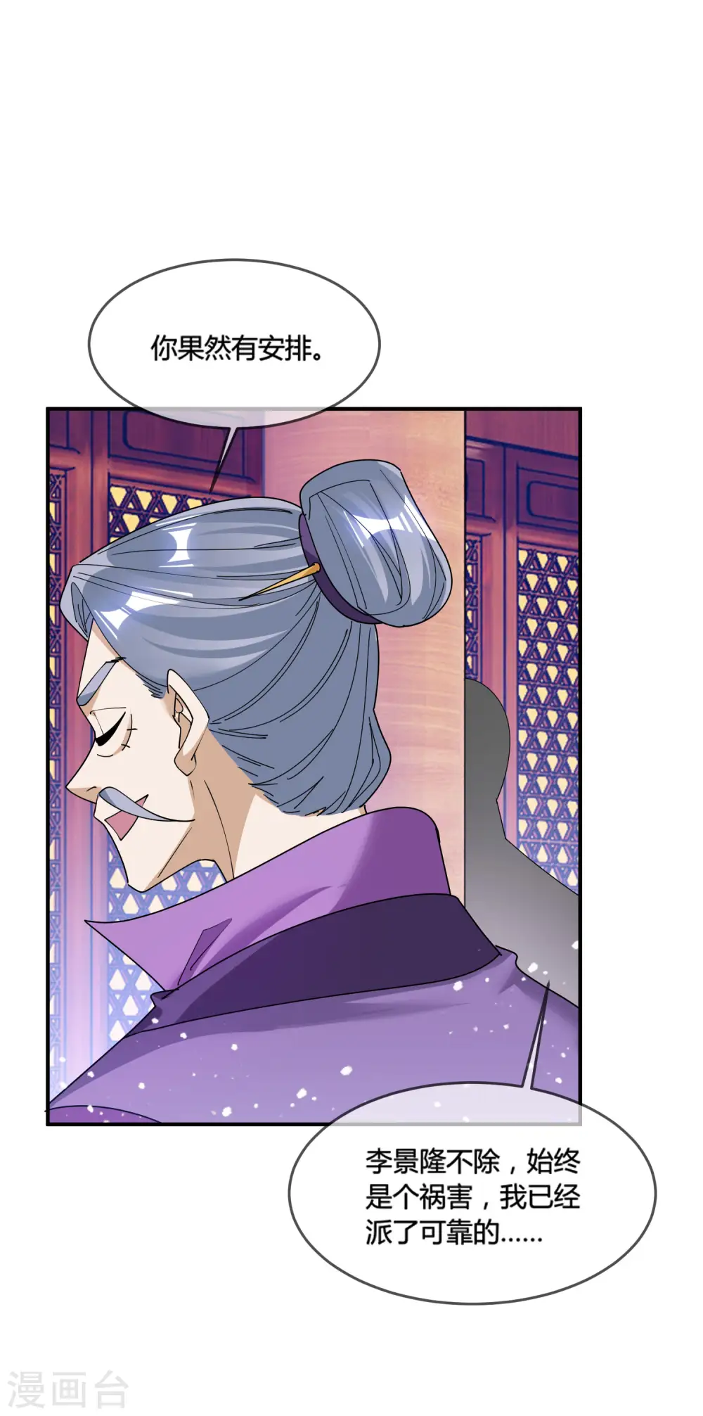 极品败家子漫画,第182话 日夜操劳2图