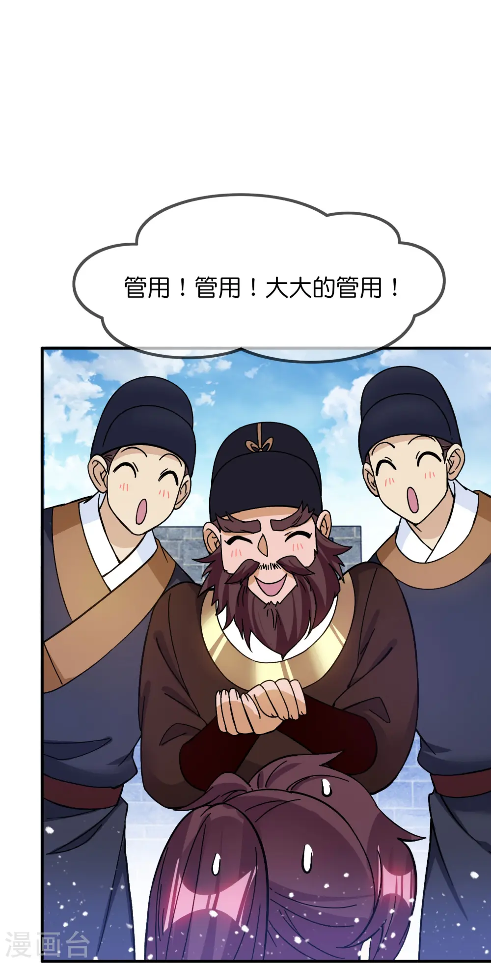 极品败家子漫画,第379话 男人不能说不行1图