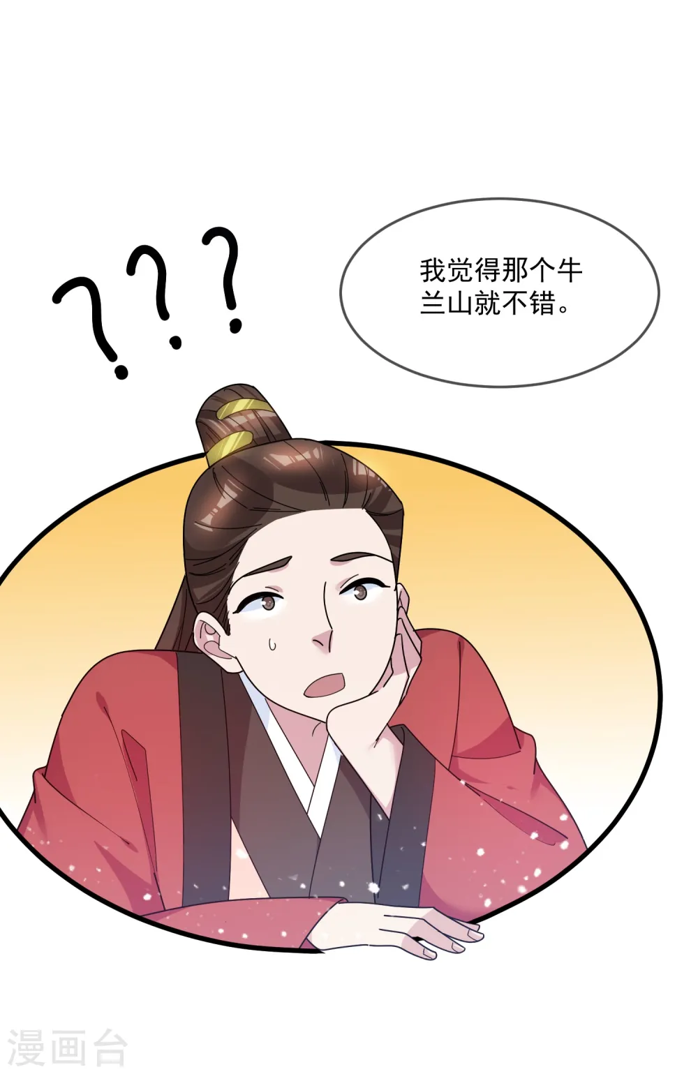 极品败家子漫画,第117话 接锅侠3图