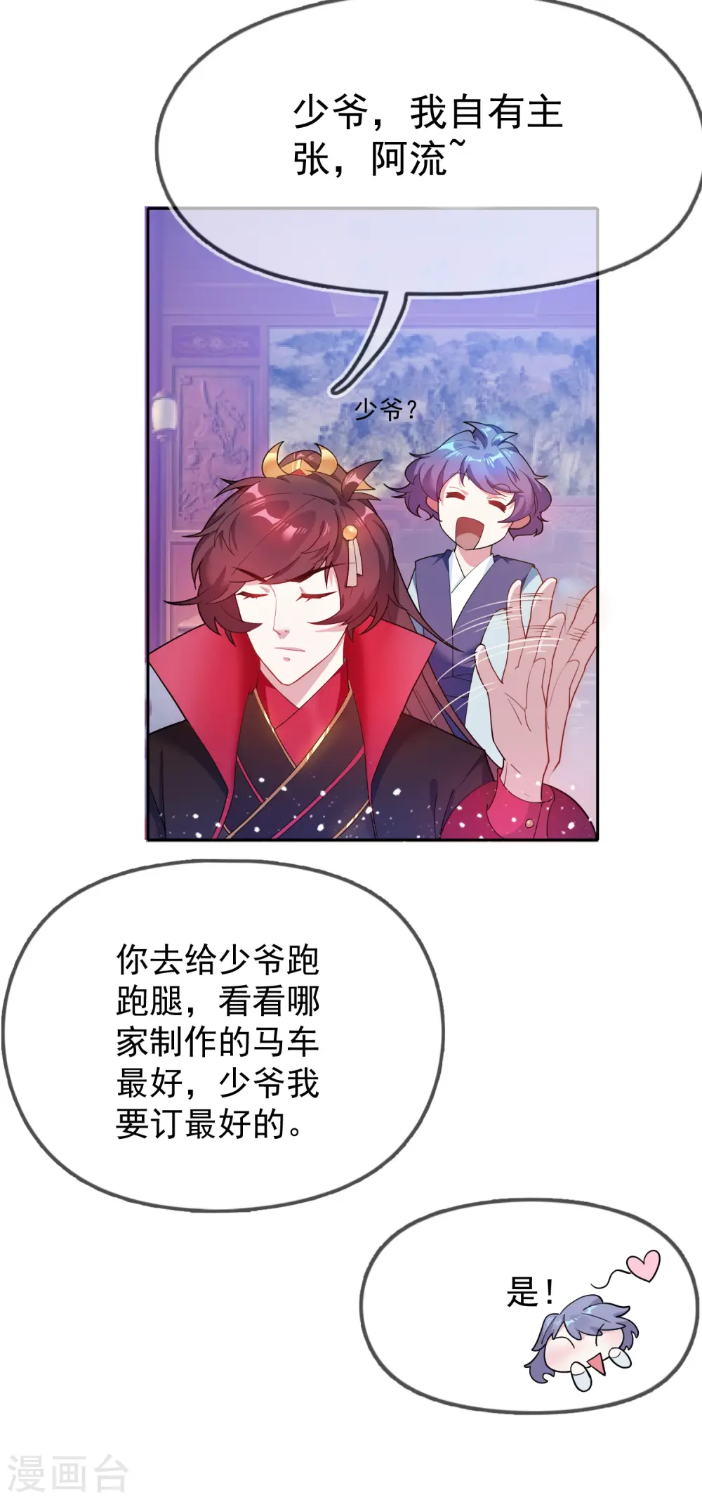 极品败家子漫画,第35话 出门配豪车1图