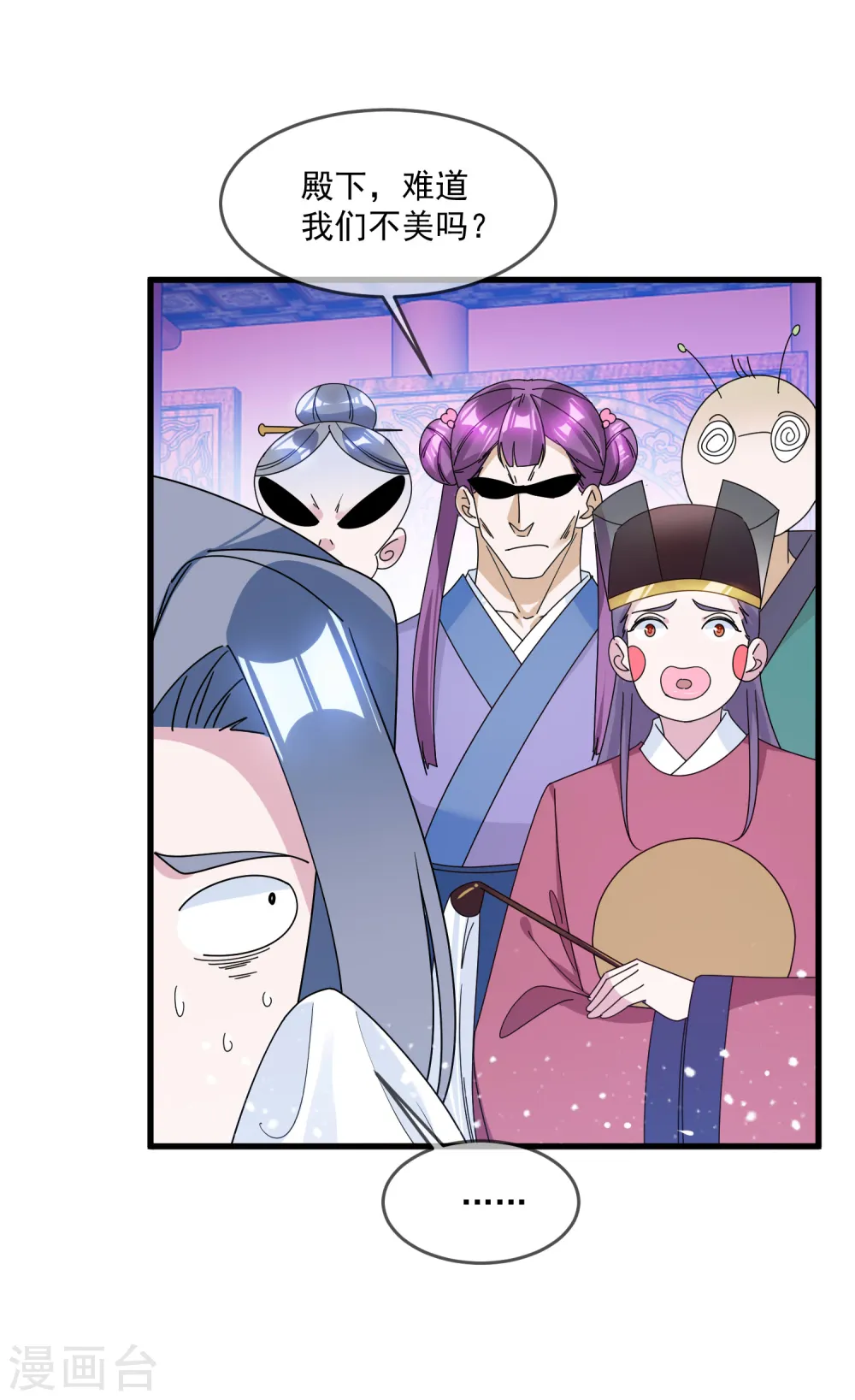 极品败家子漫画,第120话 殿下我美吗？4图