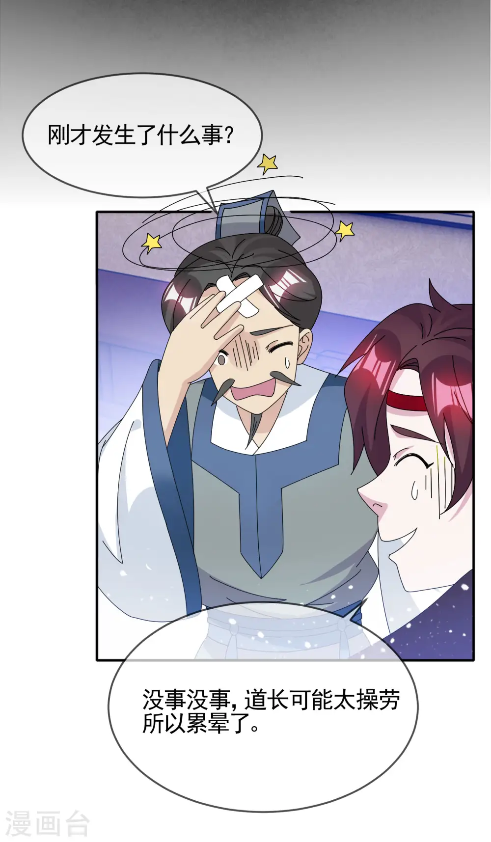 极品败家子漫画,第277话 为主公分忧2图