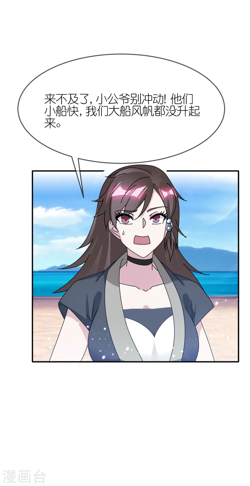 极品败家子漫画,第316话 一场遭遇战5图