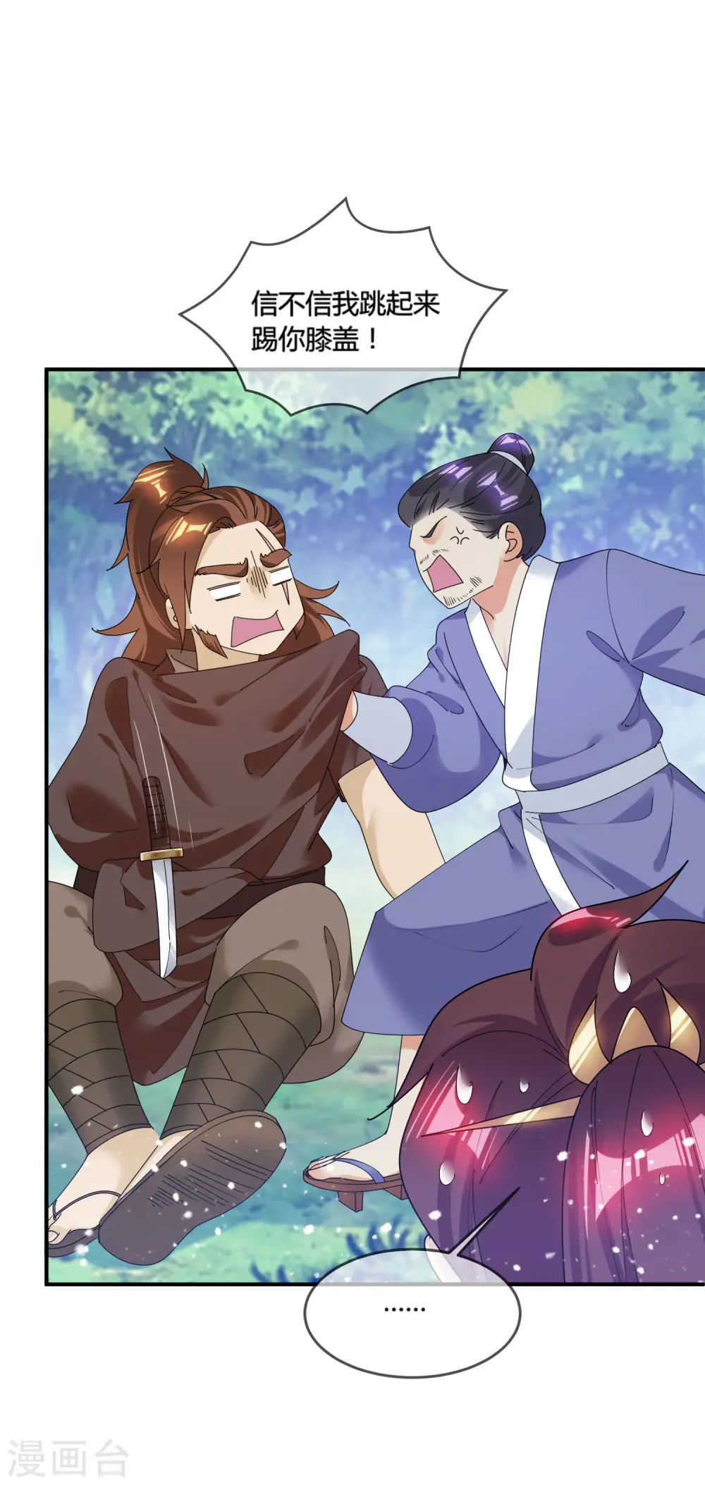 极品败家子漫画,第176话 鸡飞蛋打3图