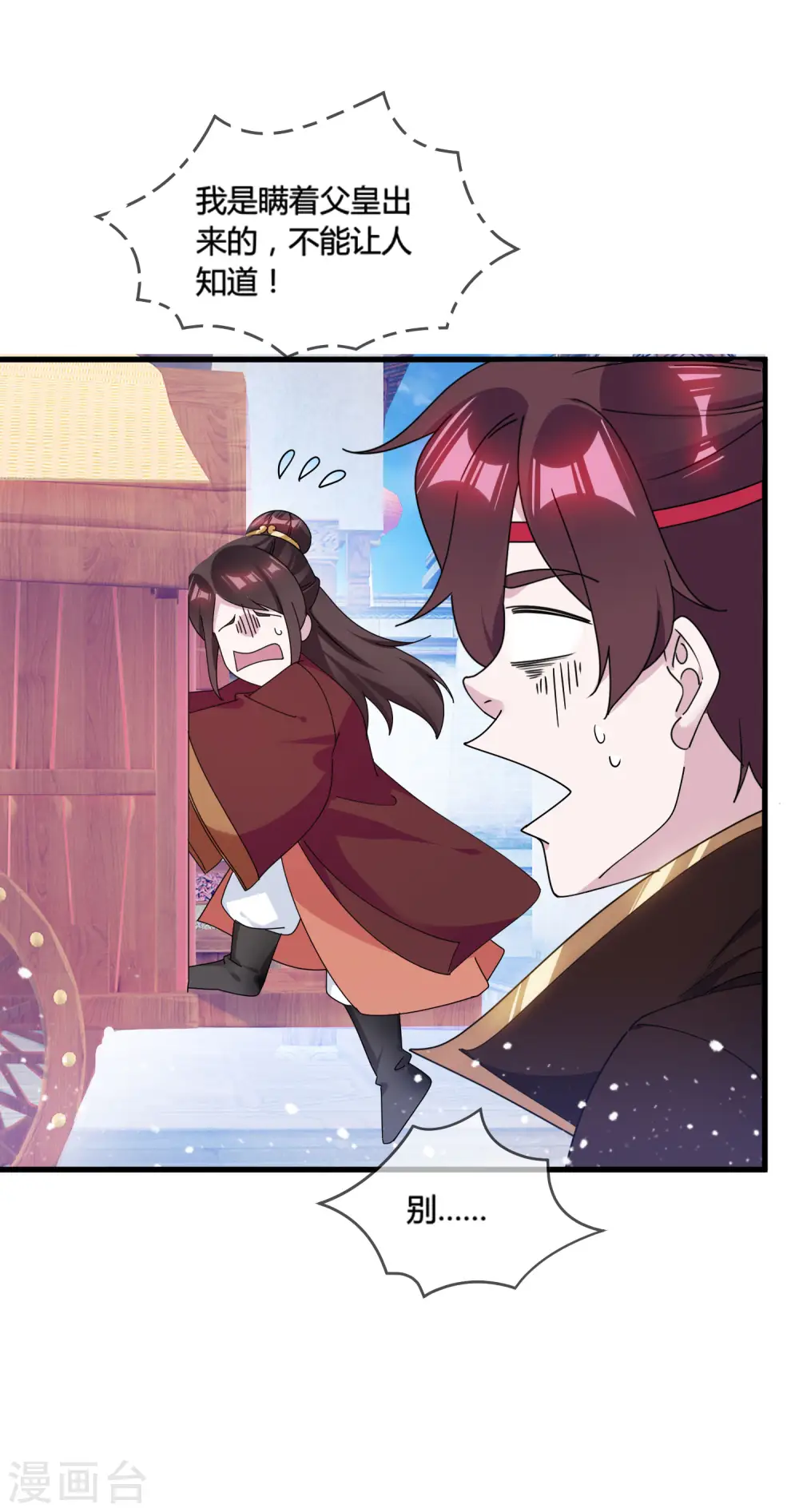 极品败家子漫画,第172话 管鲍之交2图