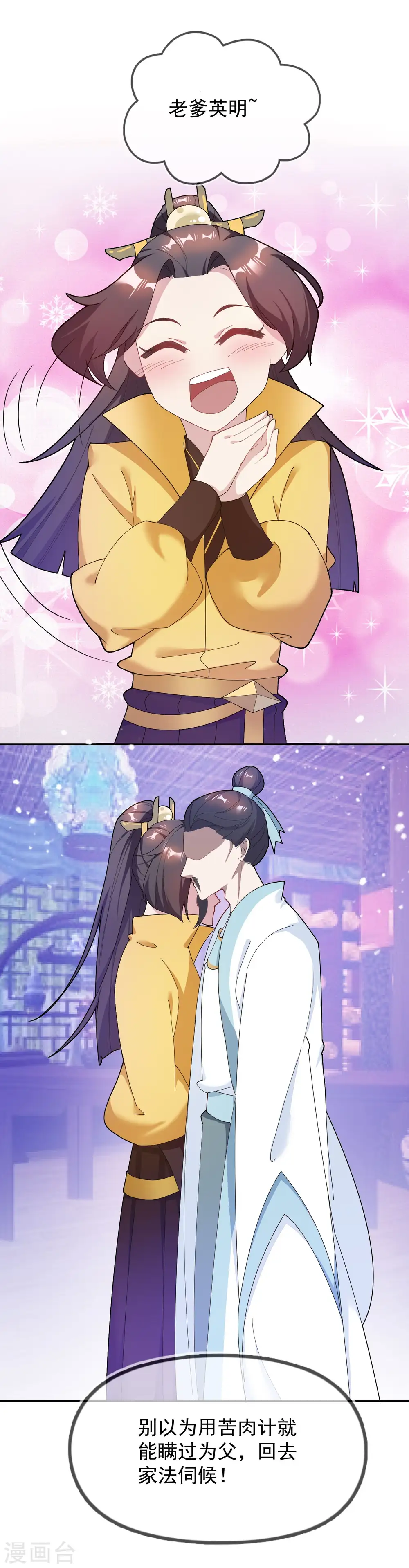 极品败家子漫画,第19话 败家女婿3图