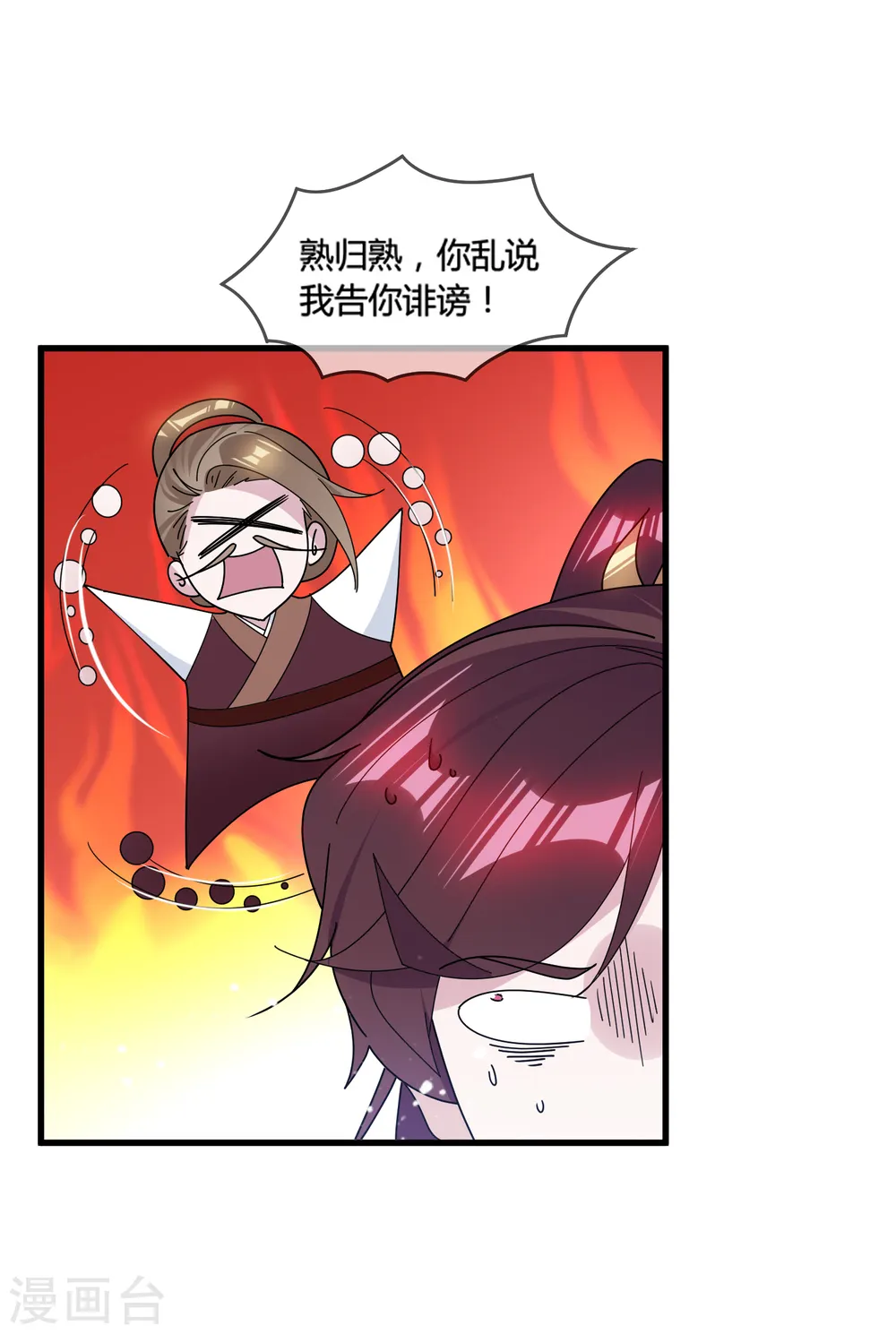 极品败家子漫画,第165话 驸马都是气管炎？4图