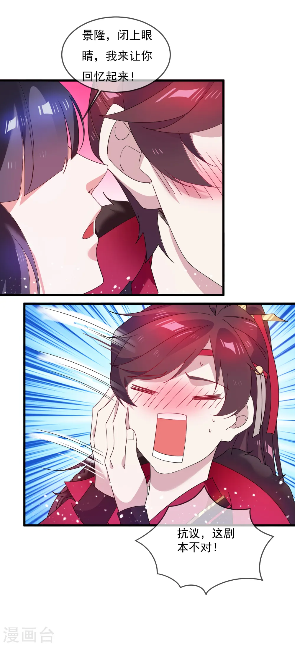 极品败家子漫画,第58话 如意郎君5图