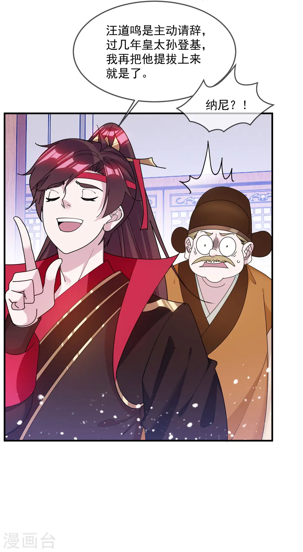 极品败家子漫画,第210话 心中有丘壑2图