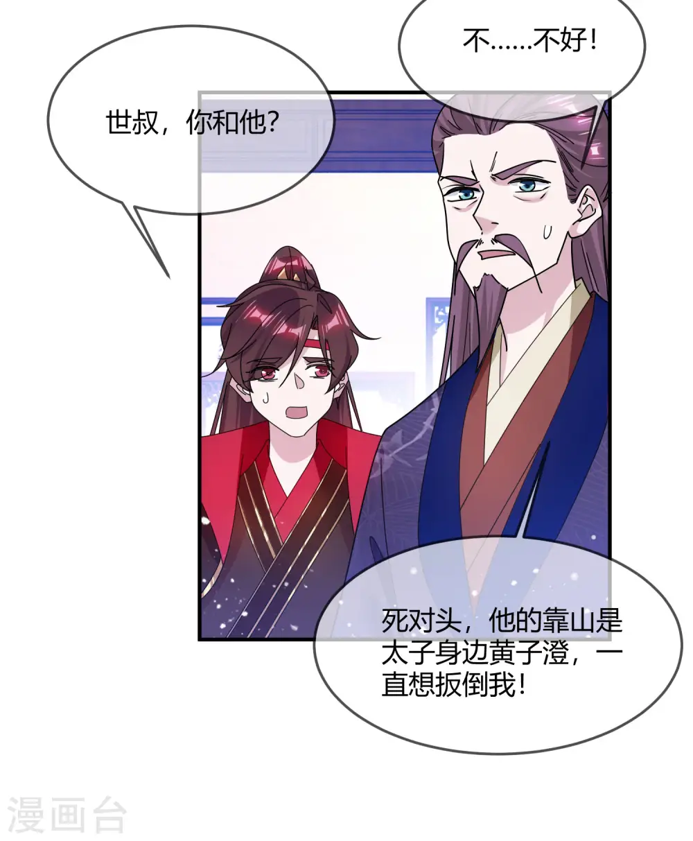 极品败家子漫画,第216话 被看穿了1图