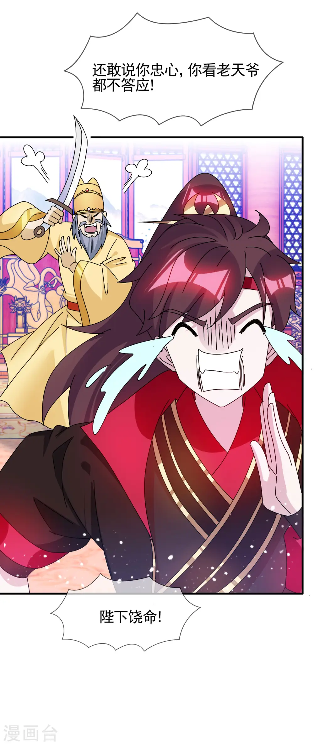 极品败家子漫画,第295话 就是在赌2图