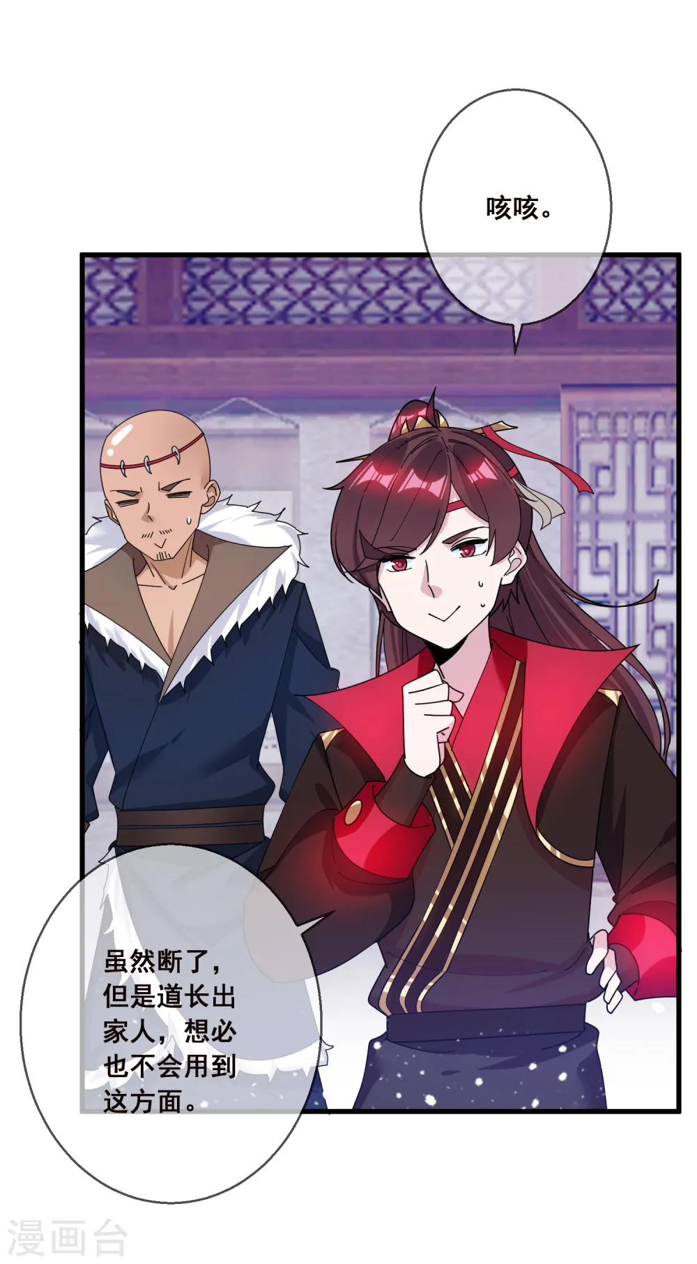 极品败家子漫画,第95话 道士也要娶媳妇1图