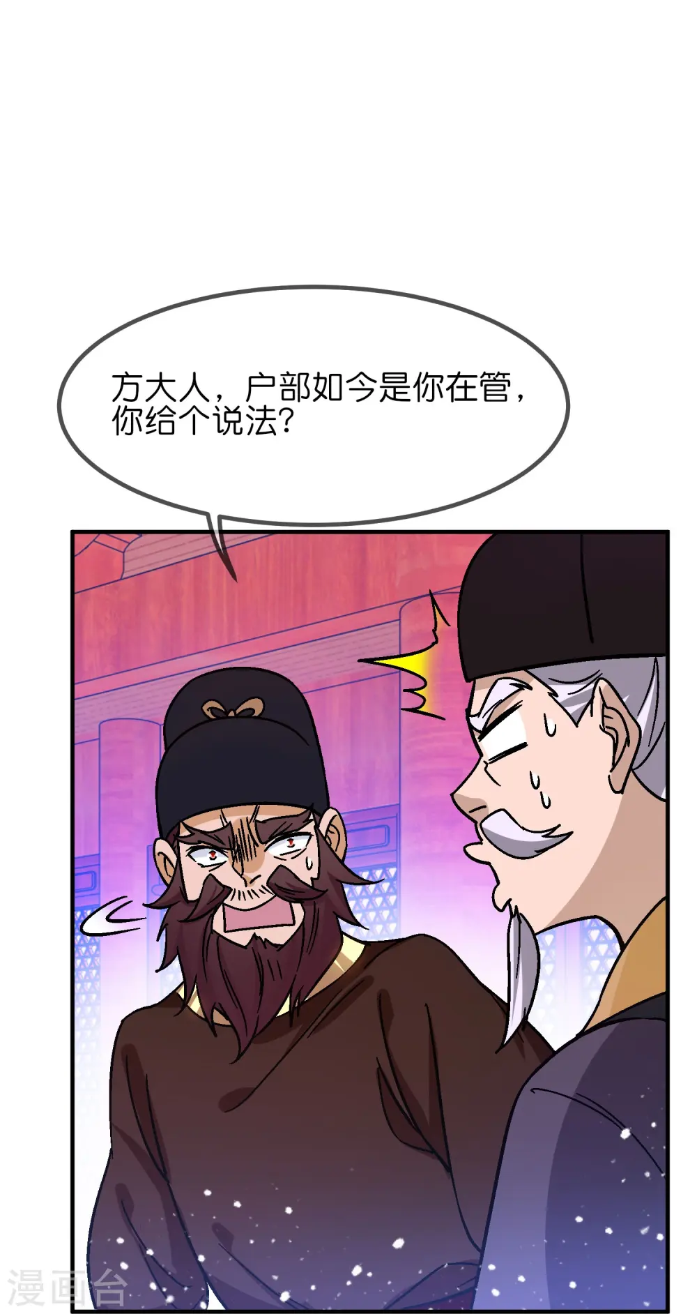 极品败家子漫画,第372话 军粮去哪了？4图