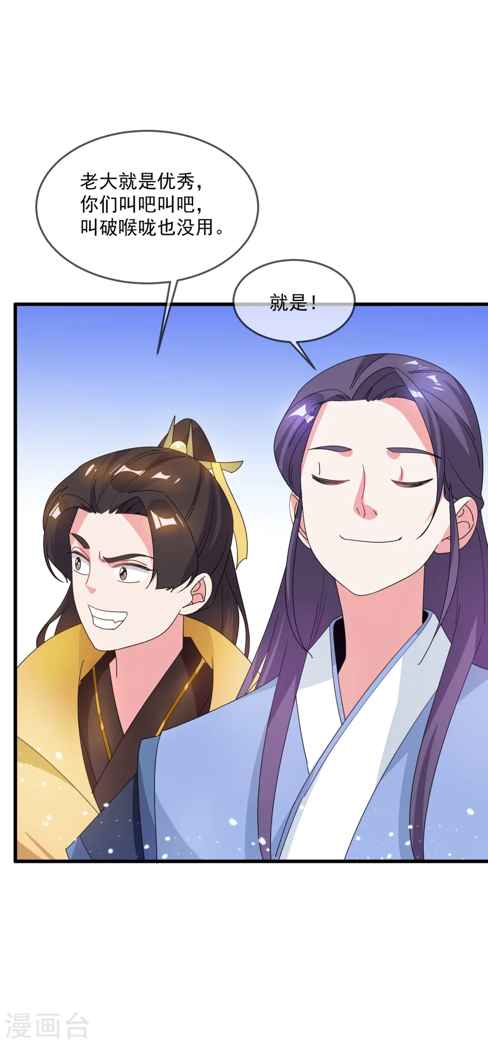 极品败家子漫画,第71话 燕王的礼物1图