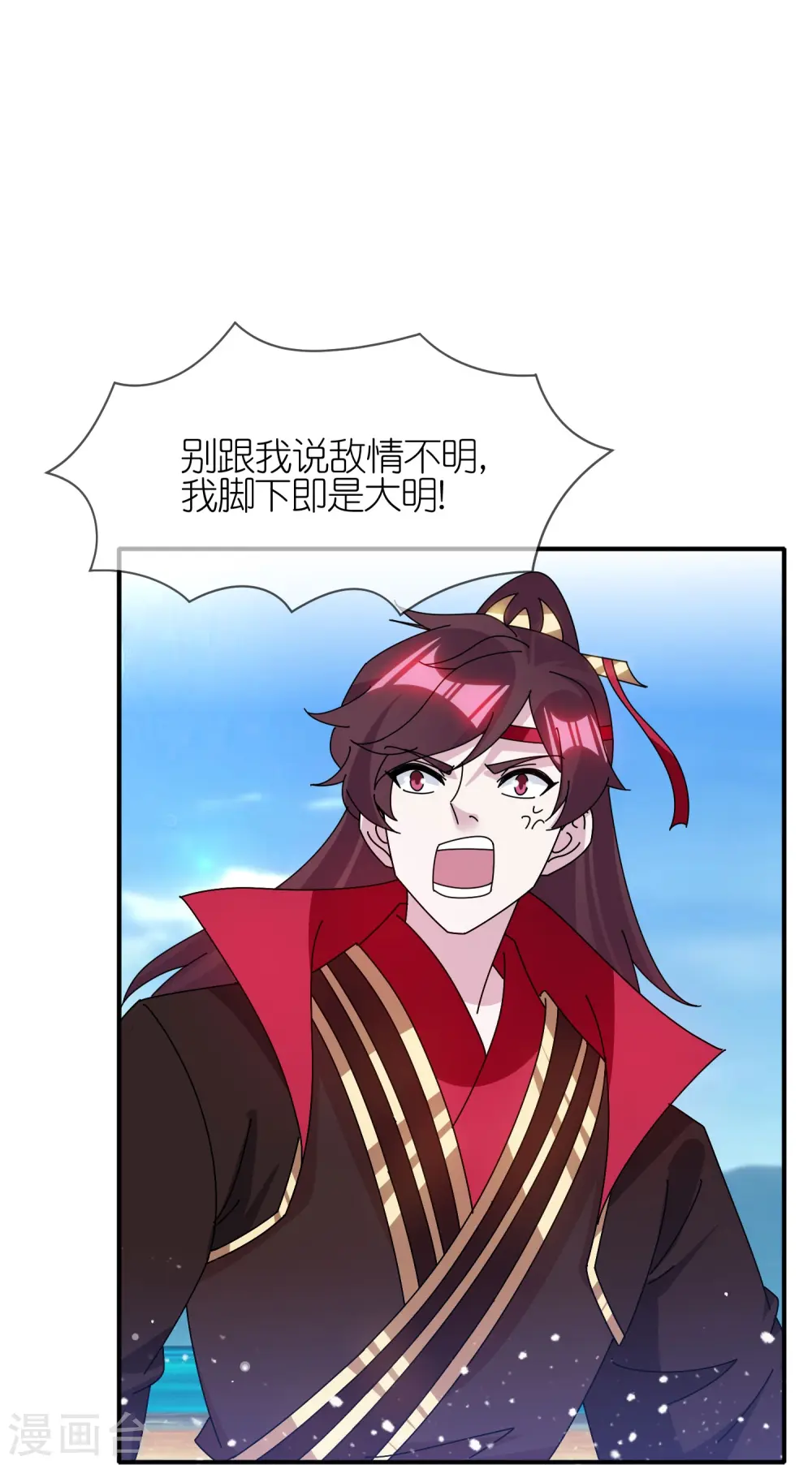 极品败家子漫画,第315话 脚下即是大明2图