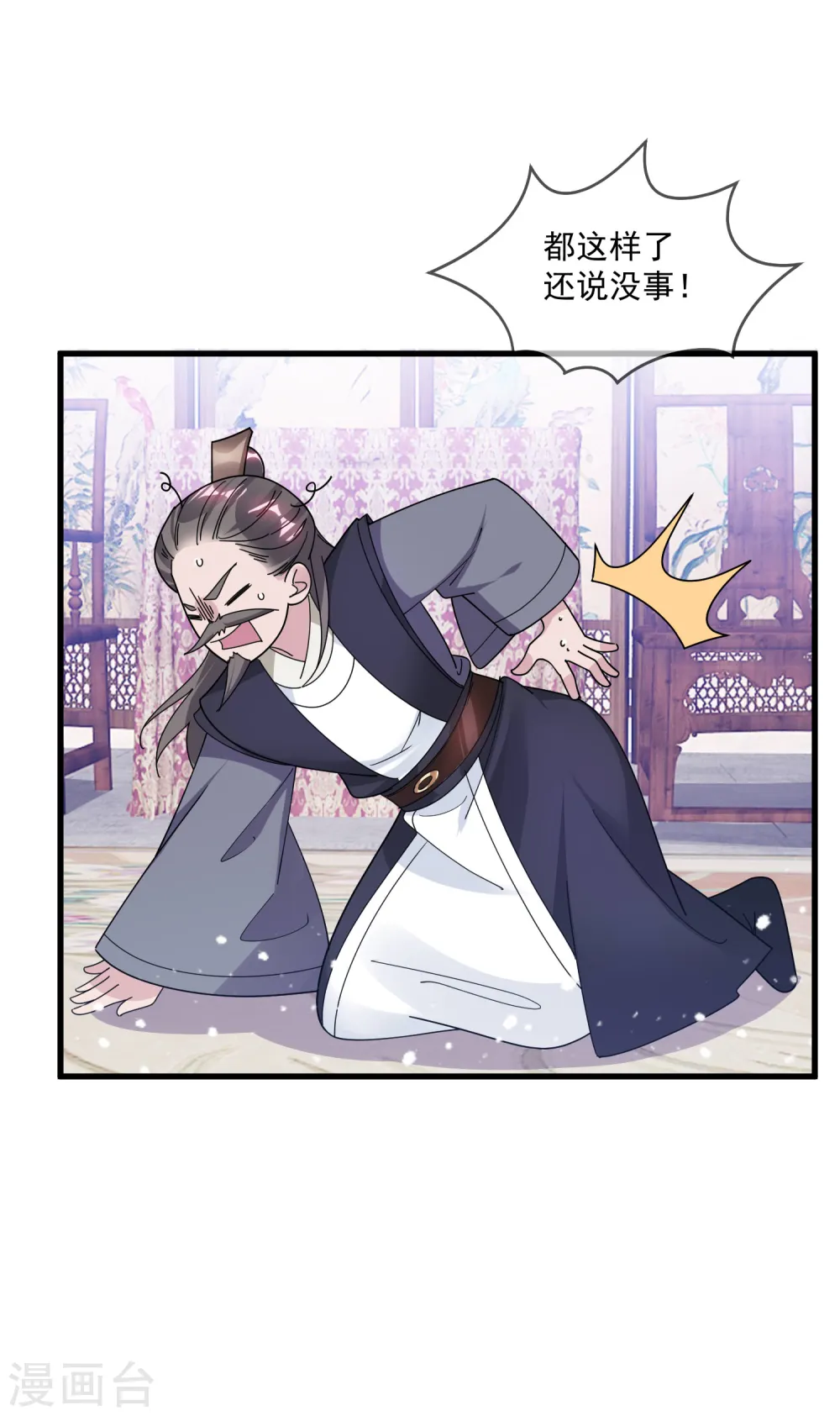 极品败家子漫画,第133话 有事就找少爷1图