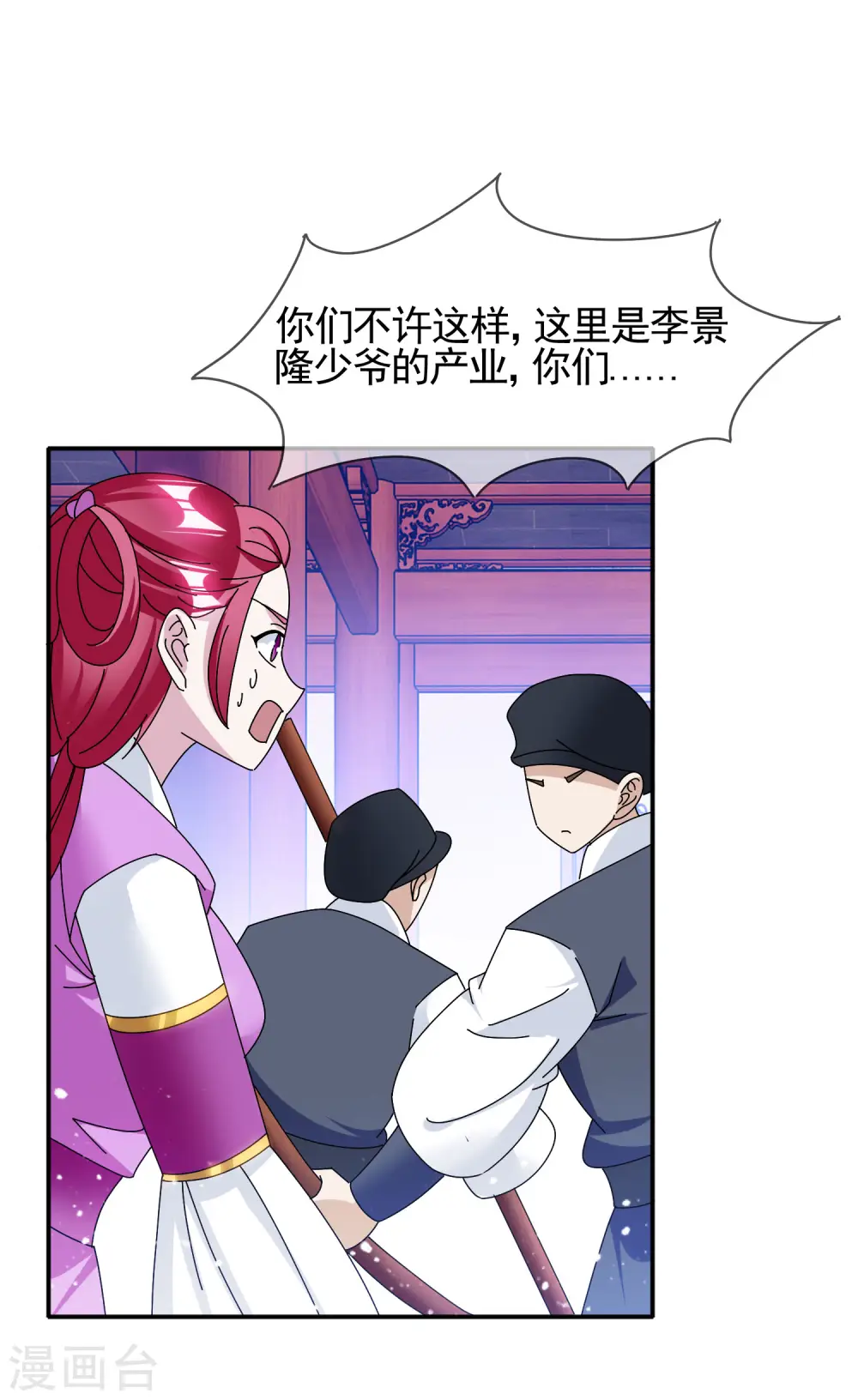 极品败家子漫画,第278话 上门打脸1图