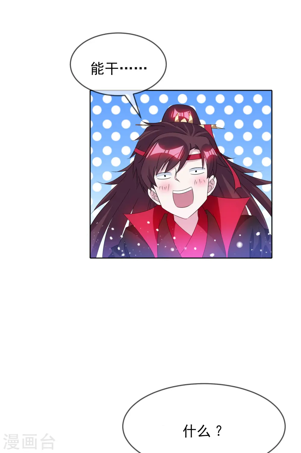 极品败家子漫画,第264话 我很能干4图