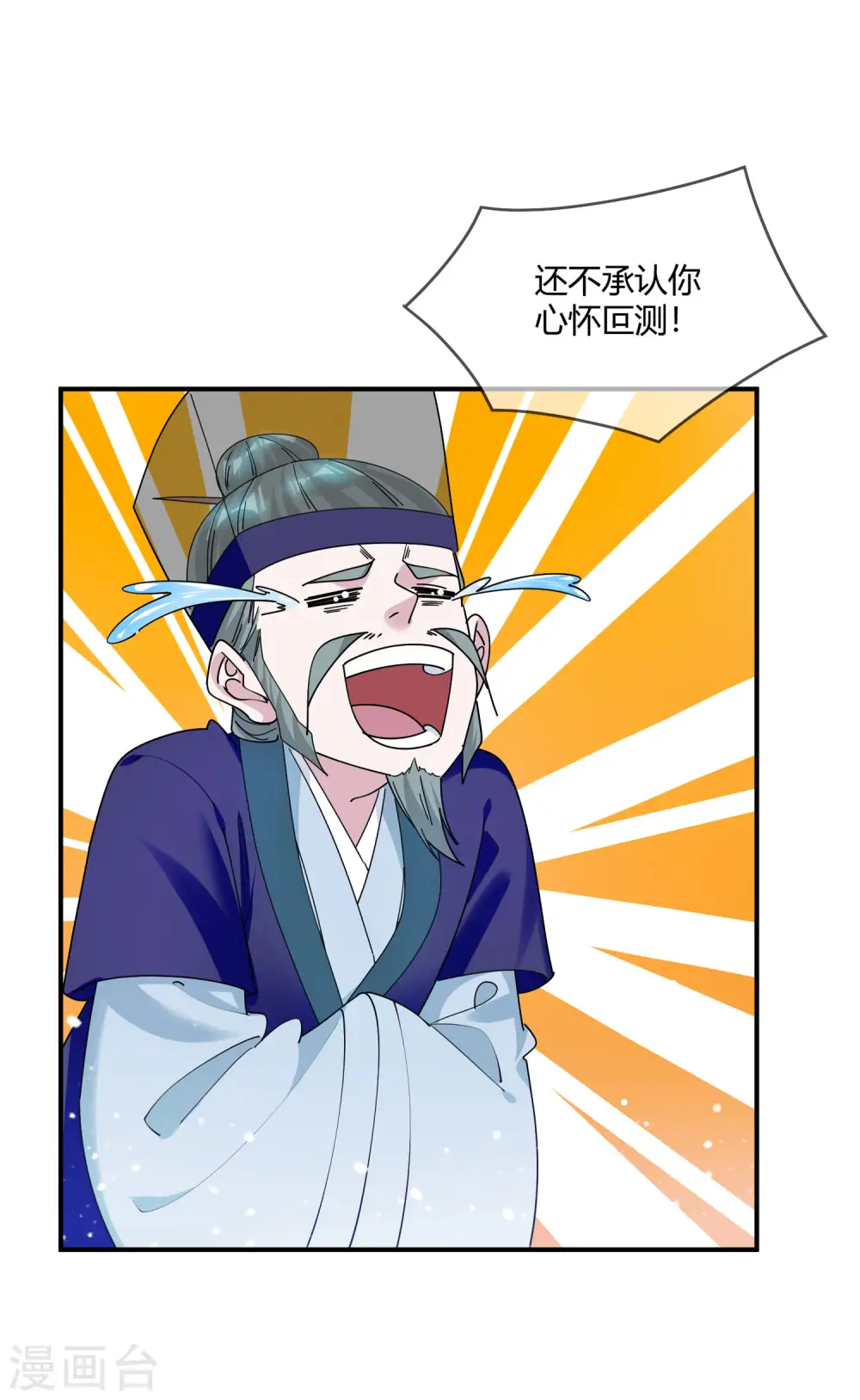 极品败家子漫画,第219话 背叛1图