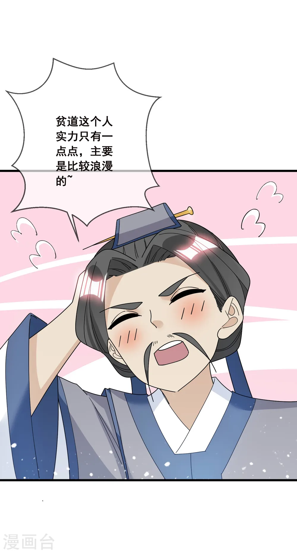 极品败家子漫画,第101话 料事如神3图