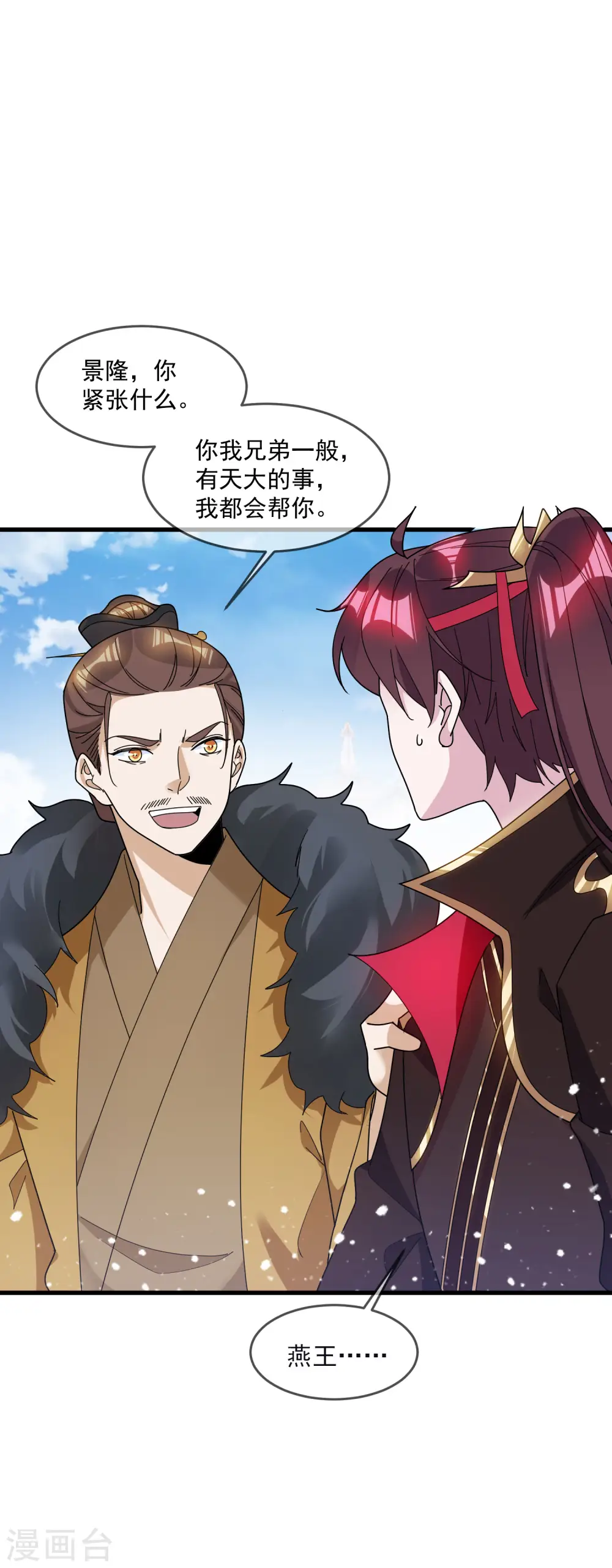 极品败家子漫画,第110话 无中生友1图