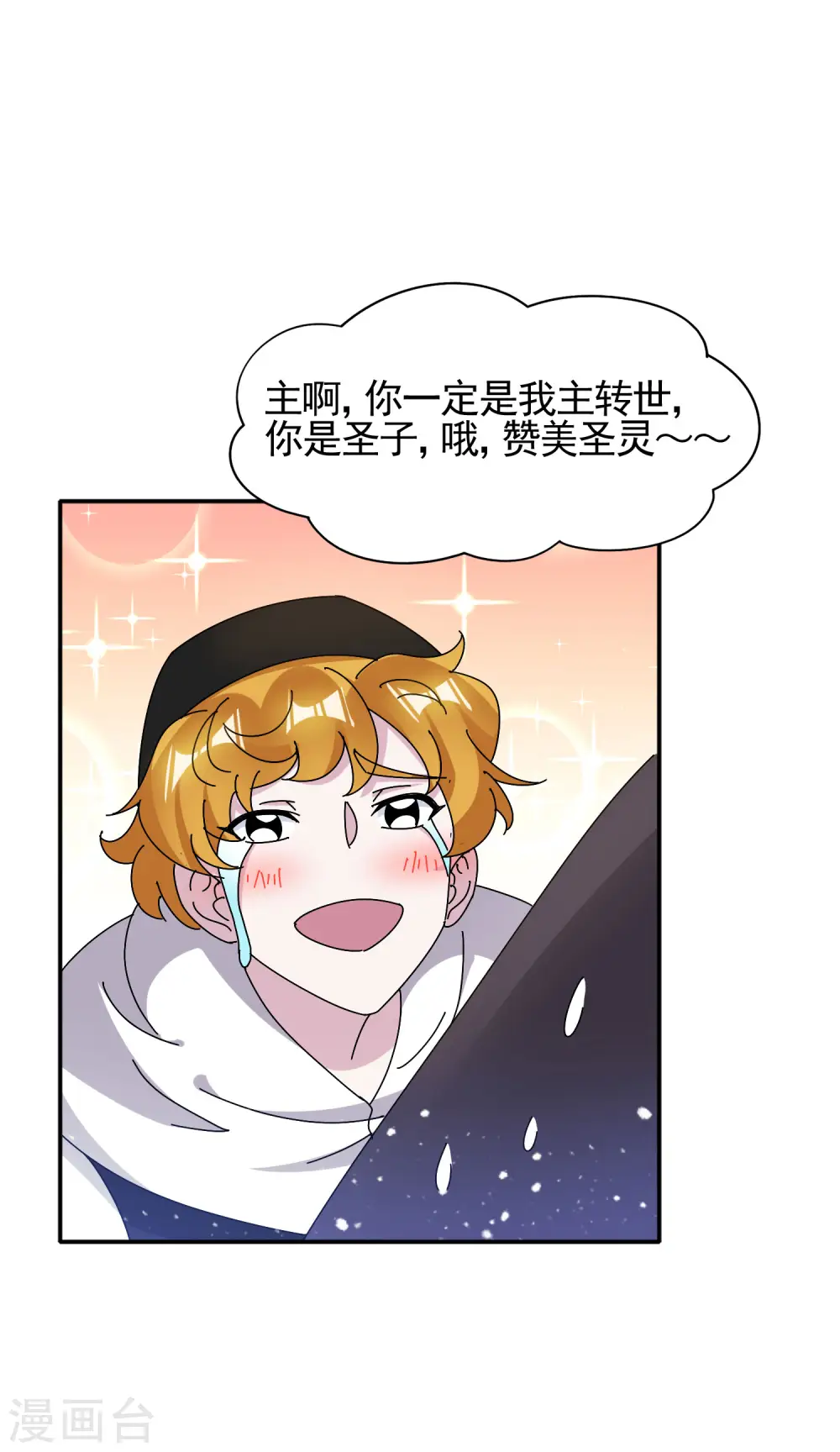 极品败家子漫画,第301话 红衣大炮5图