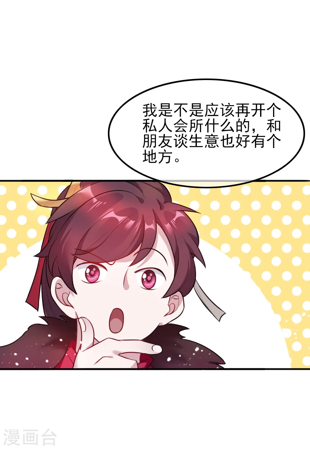 极品败家子漫画,第45话 最佳败婿1图