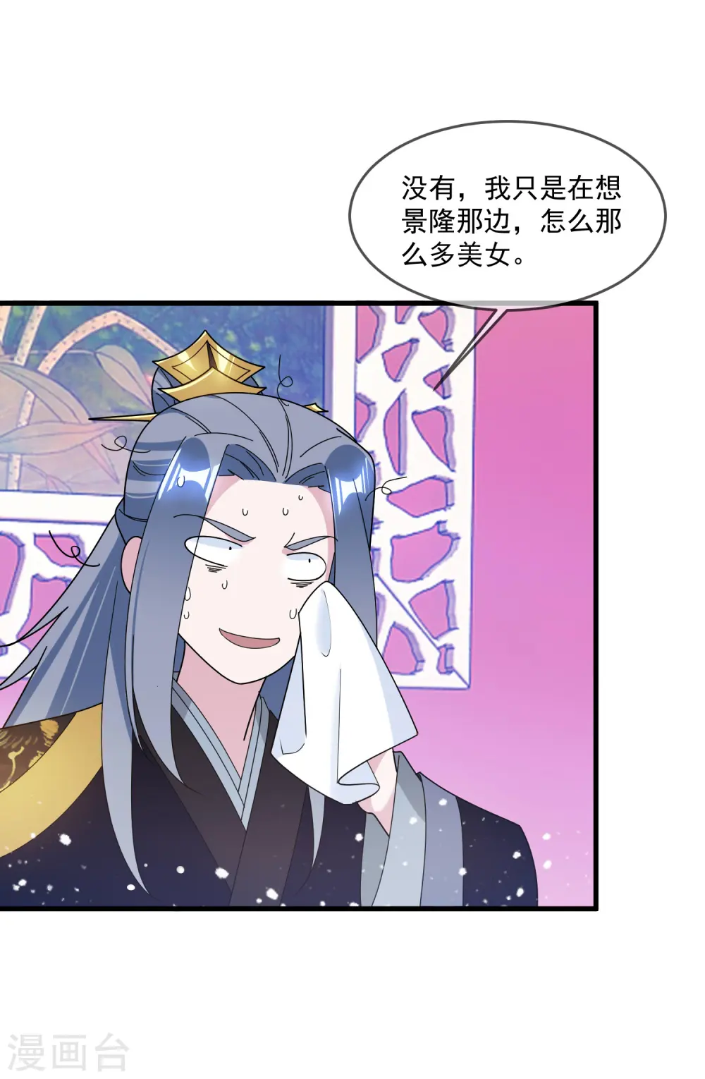 极品败家子漫画,第120话 殿下我美吗？3图