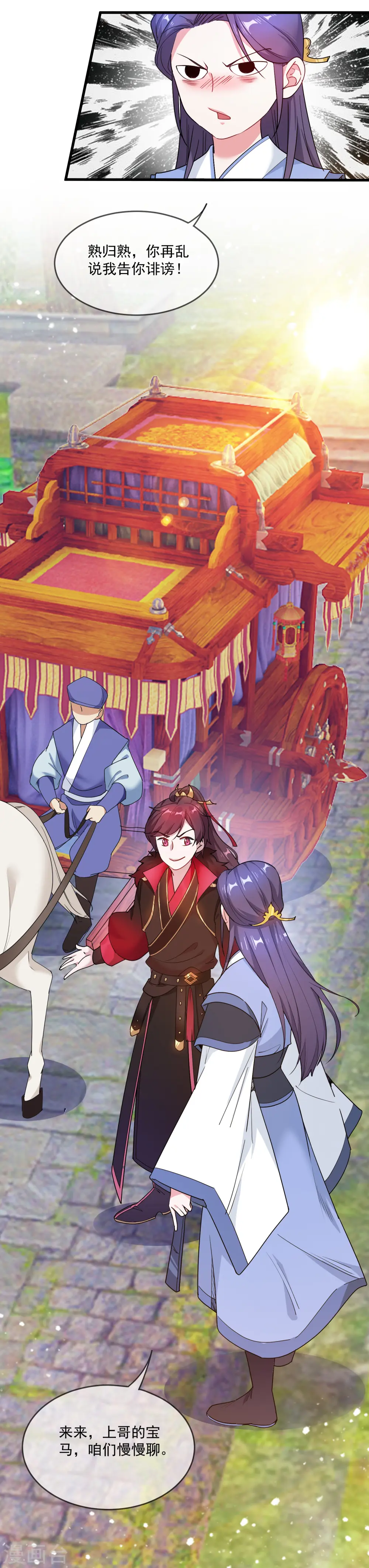 极品败家子漫画,第47话 少爷是真小人4图