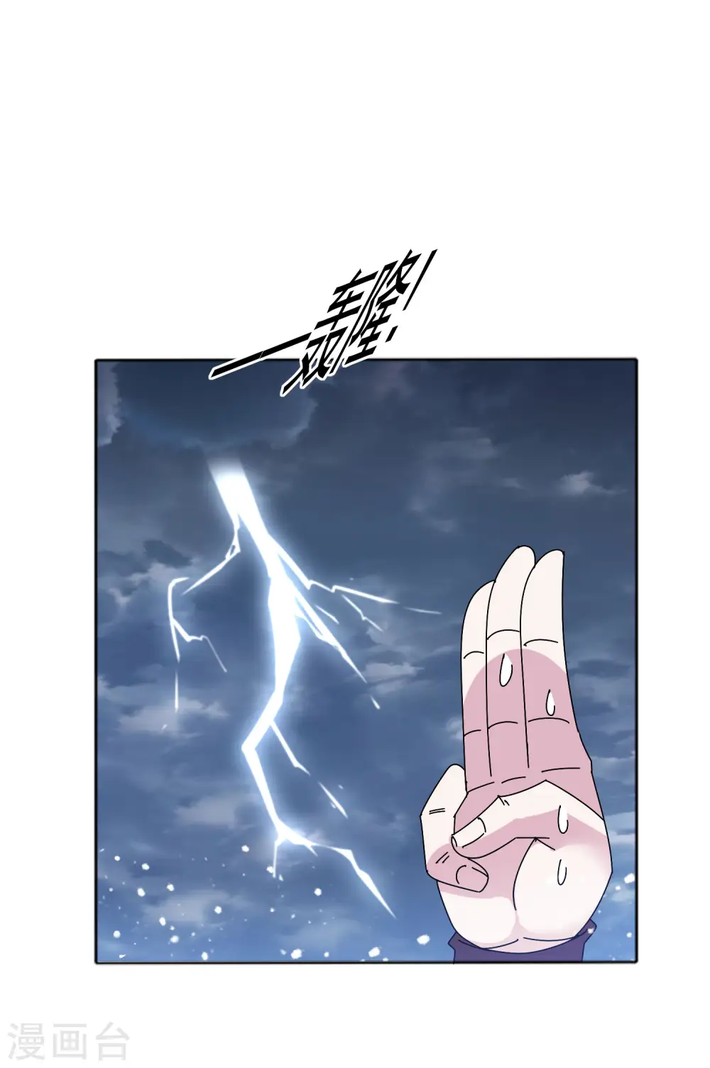 极品败家子漫画,第297话 我发誓3图