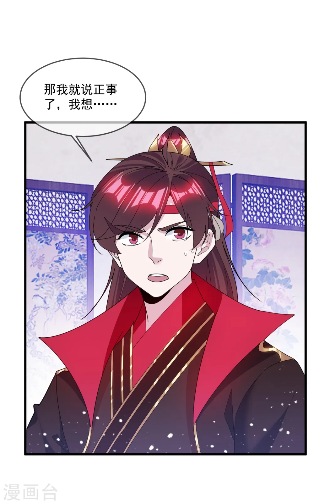 极品败家子漫画,第141话 先撩者输4图