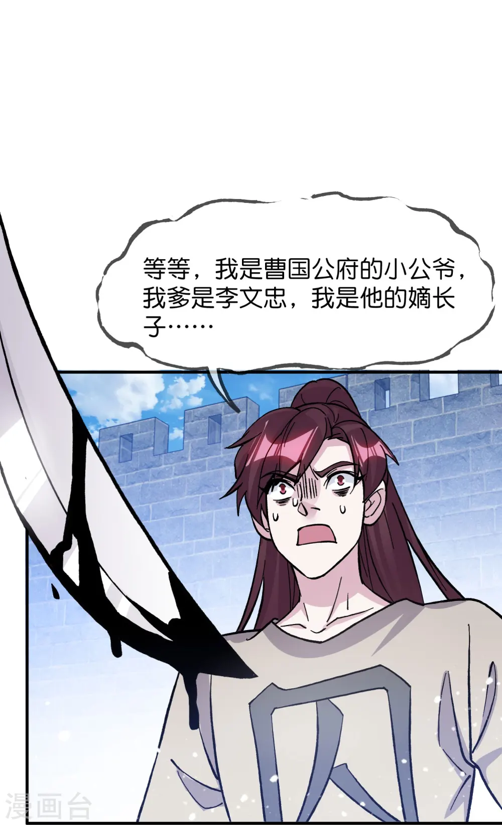 极品败家子漫画,第376话 大明诏狱3图