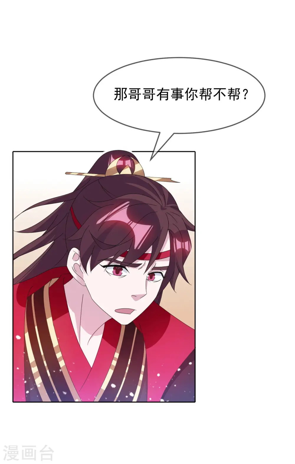 极品败家子漫画,第258话 兄弟搞基3图