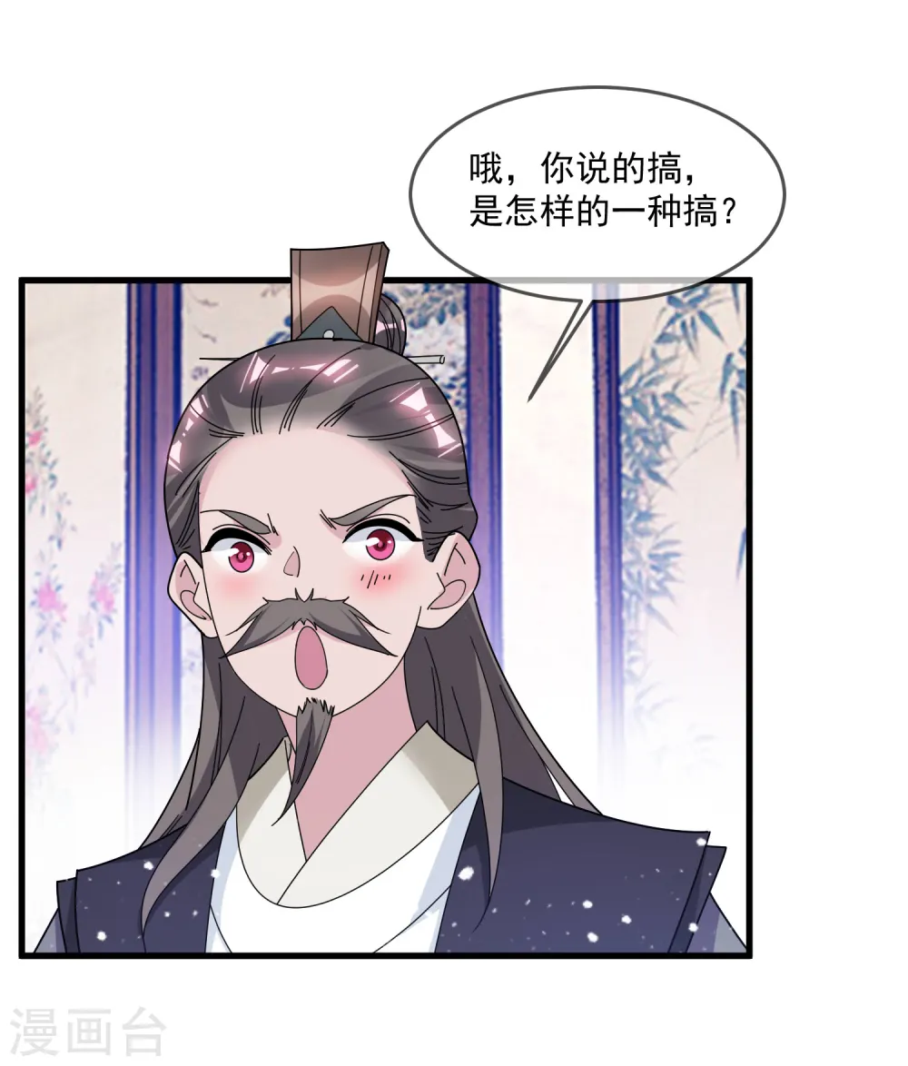 极品败家子漫画,第132话 左右倒右手2图