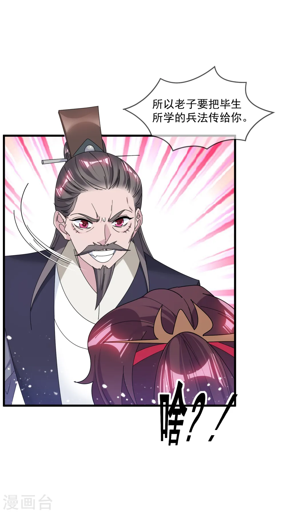 极品败家子漫画,第154话 父亲的兵法5图