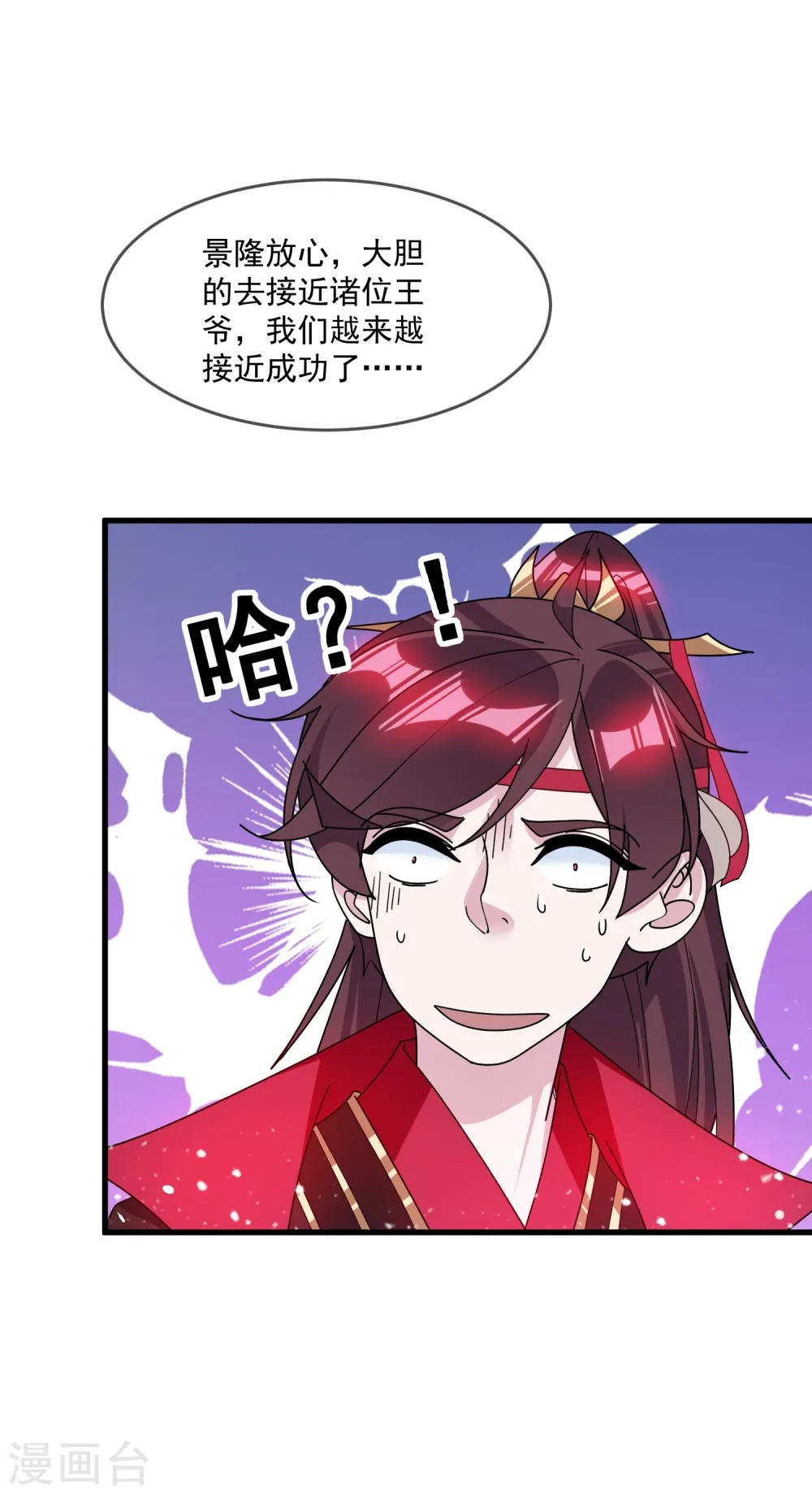 极品败家子漫画,第116话 少爷是卧底？1图
