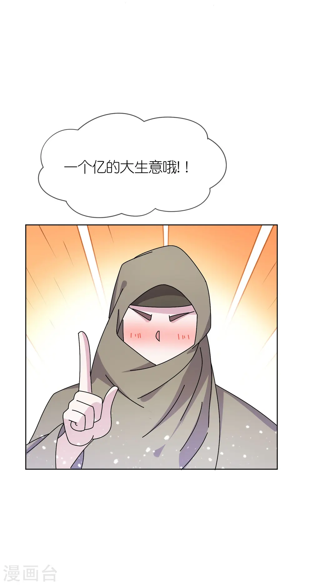 极品败家子漫画,第309话 我有长处3图