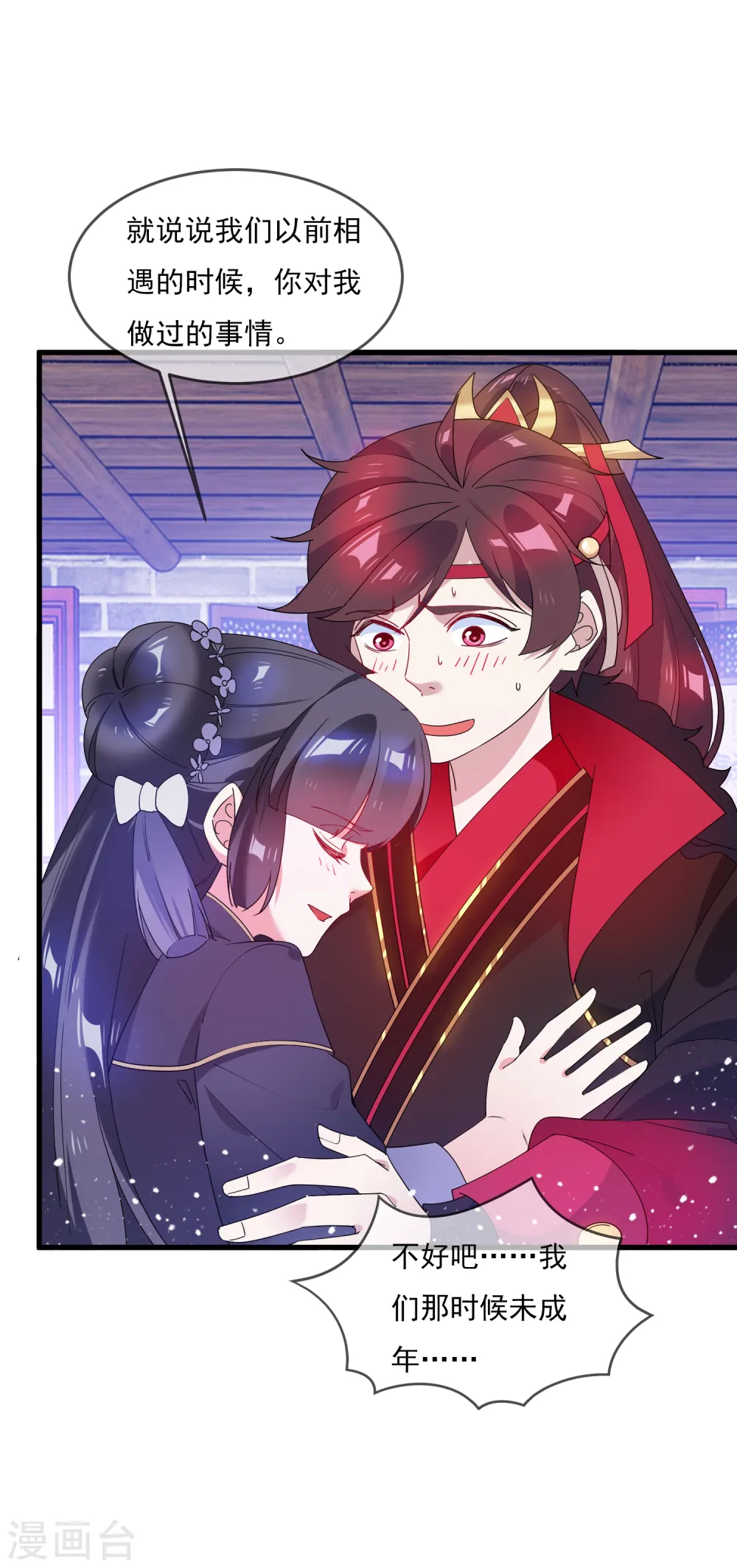 极品败家子漫画,第58话 如意郎君2图